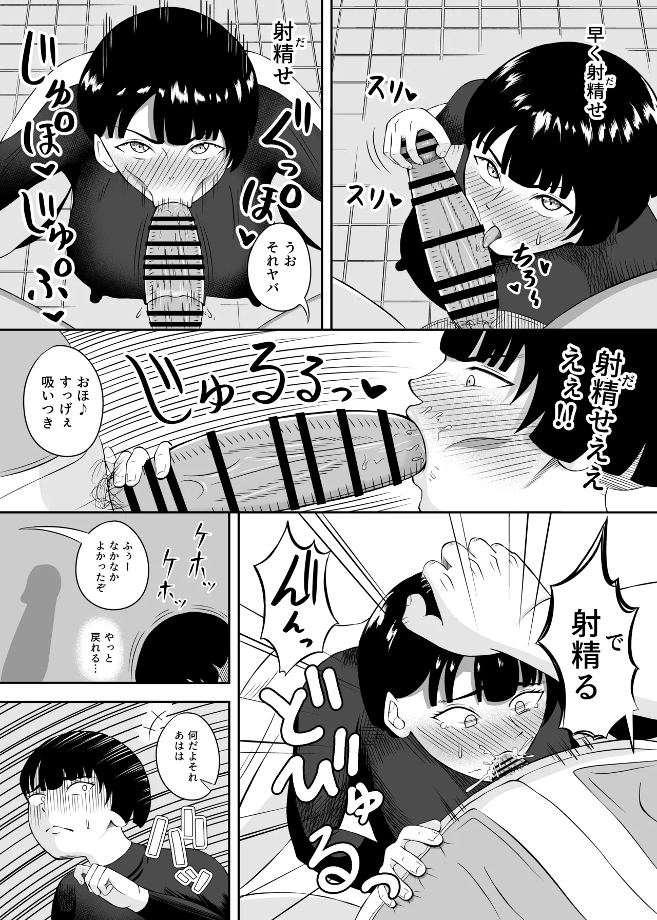 同じ遺伝子2 - page22
