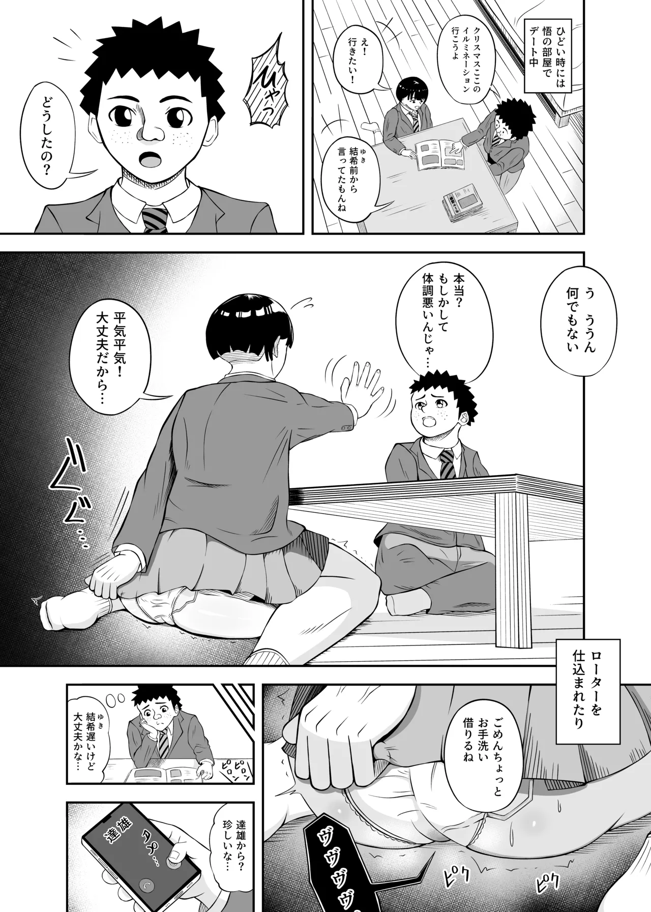 同じ遺伝子2 - page29