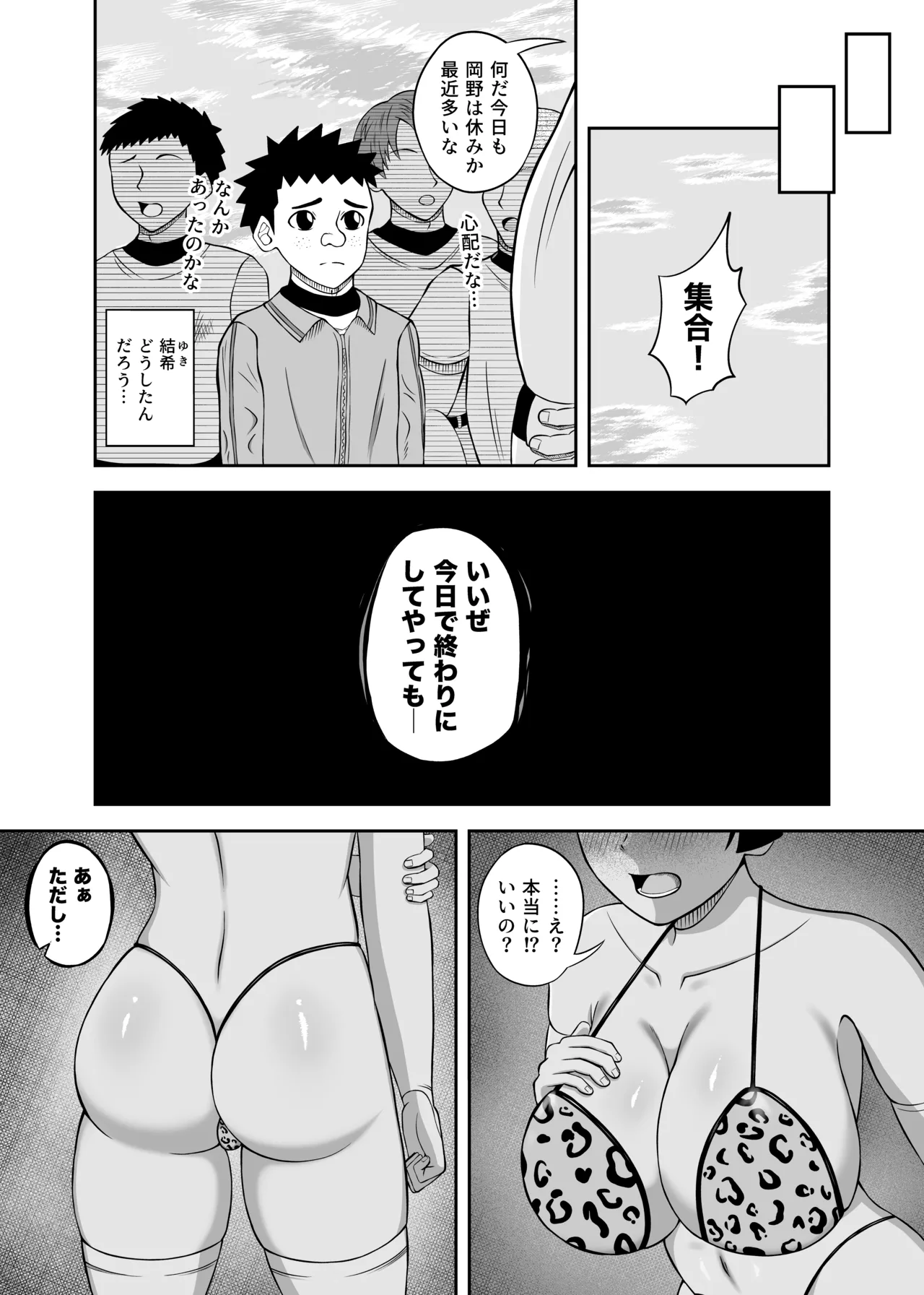 同じ遺伝子2 - page38