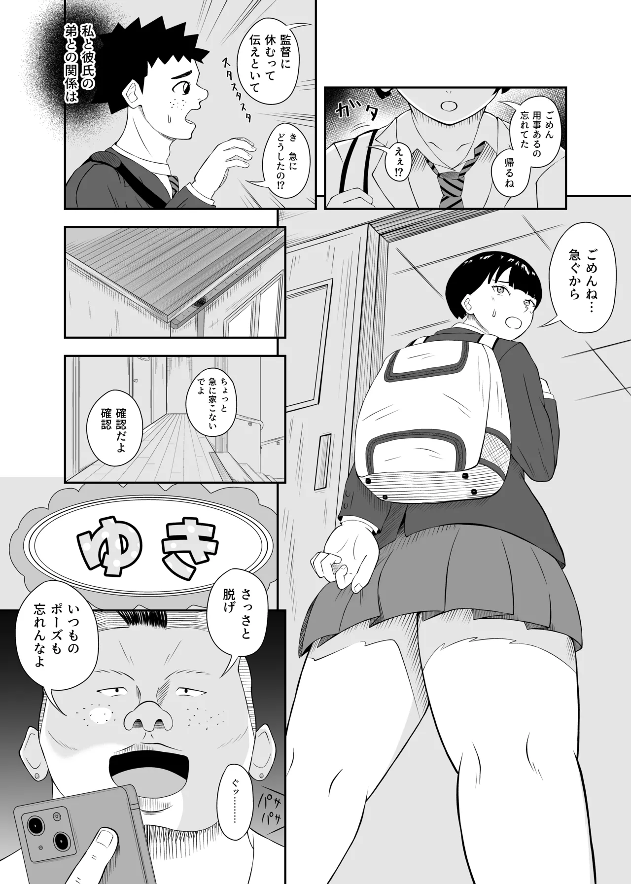 同じ遺伝子2 - page4