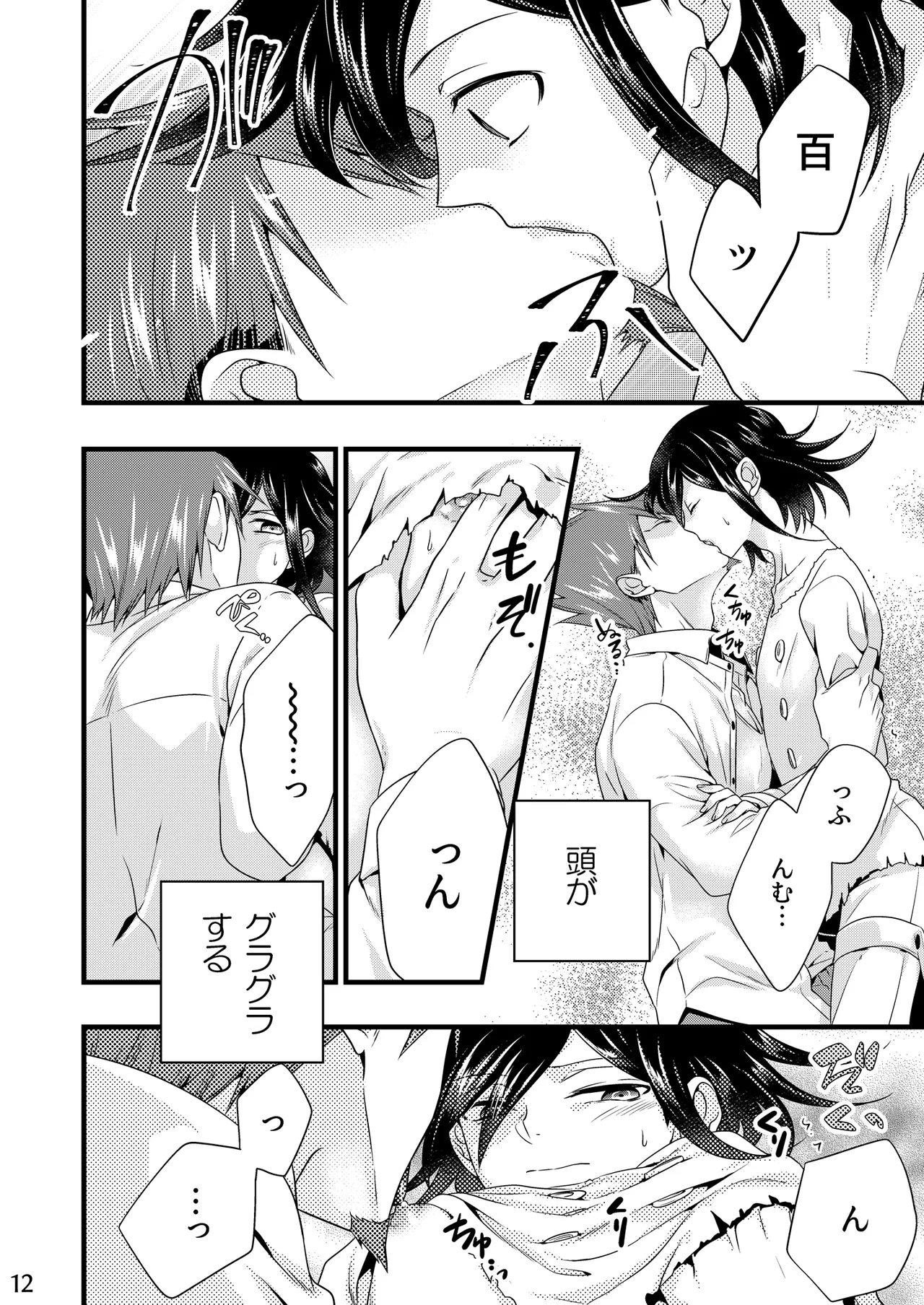 【腐向け】百王本再録 - page11