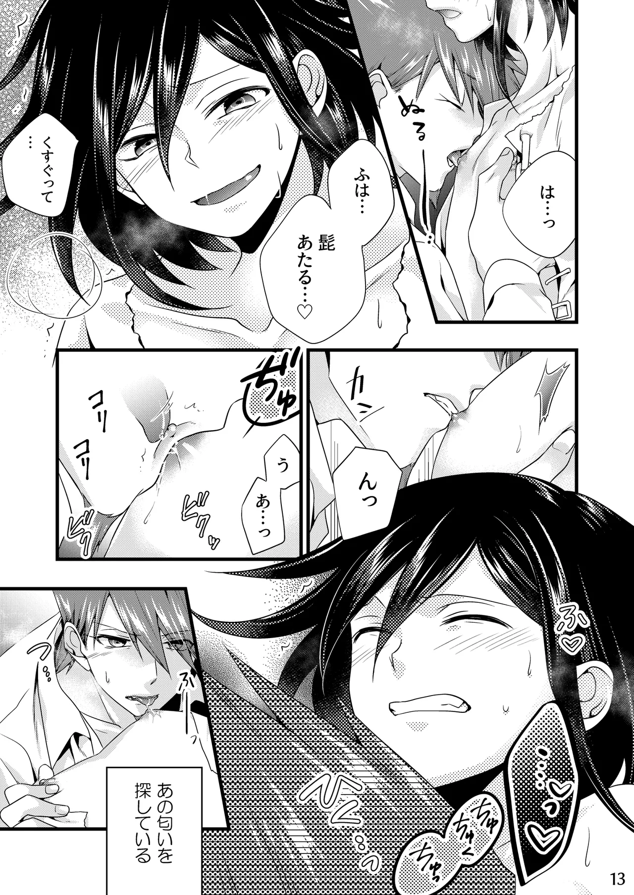 【腐向け】百王本再録 - page12