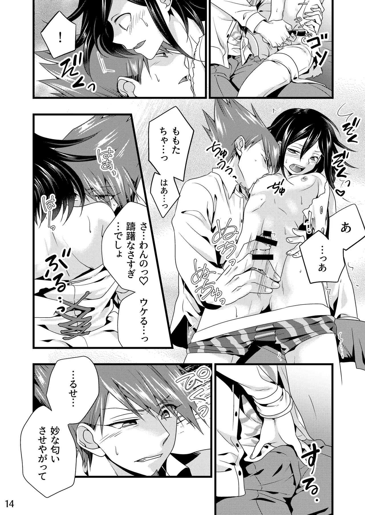 【腐向け】百王本再録 - page13