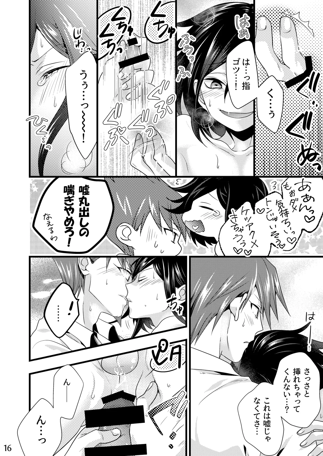 【腐向け】百王本再録 - page15