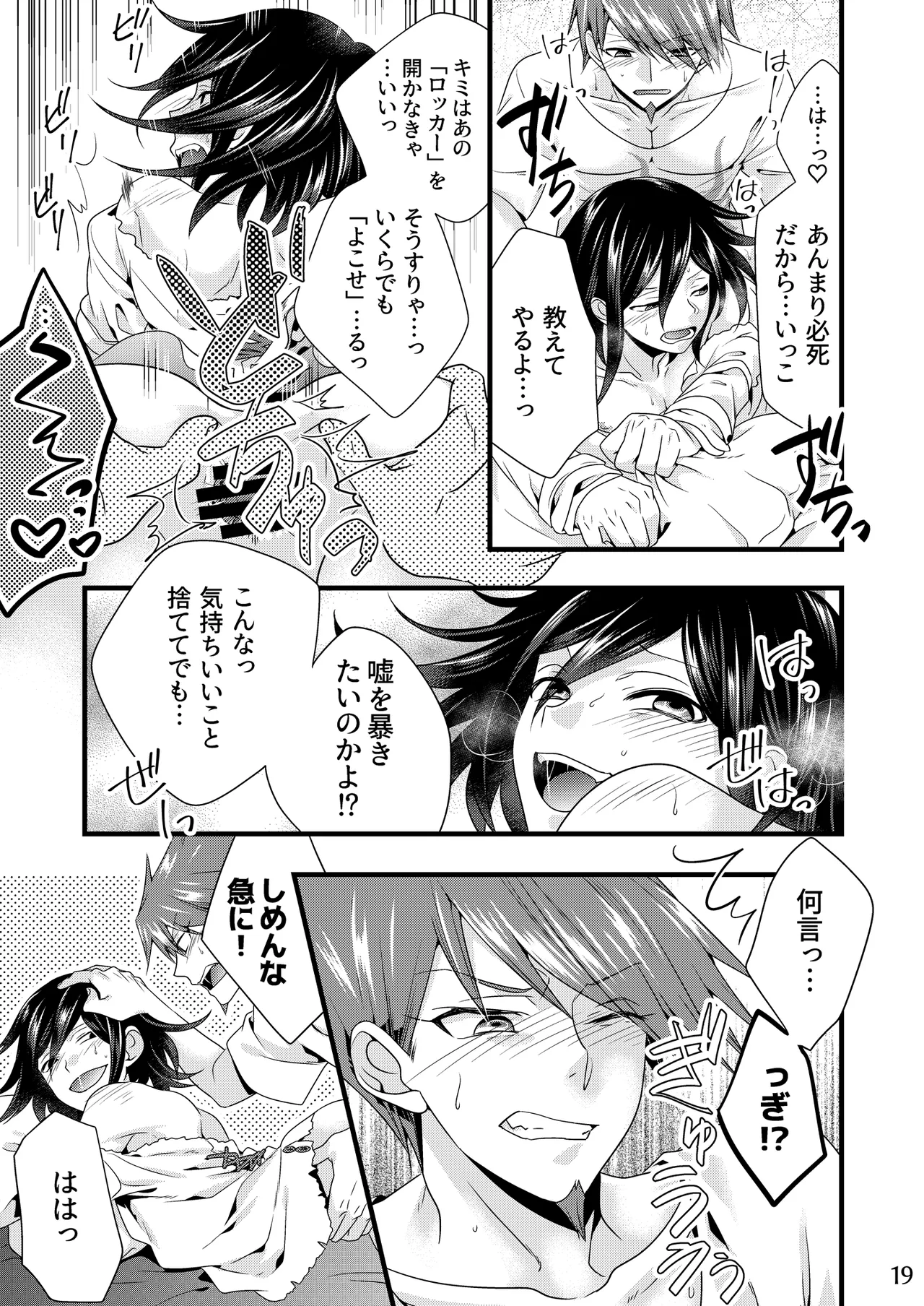 【腐向け】百王本再録 - page18