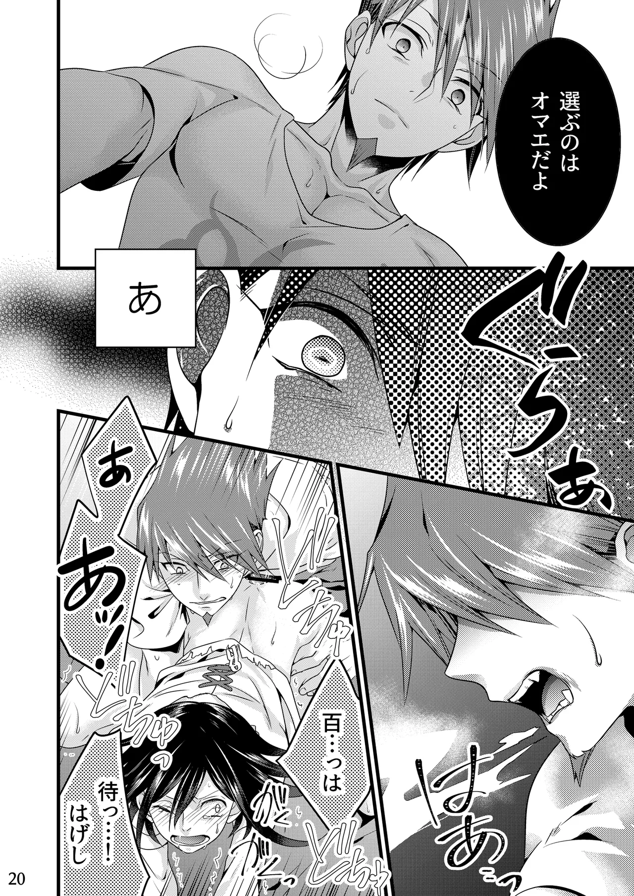 【腐向け】百王本再録 - page19