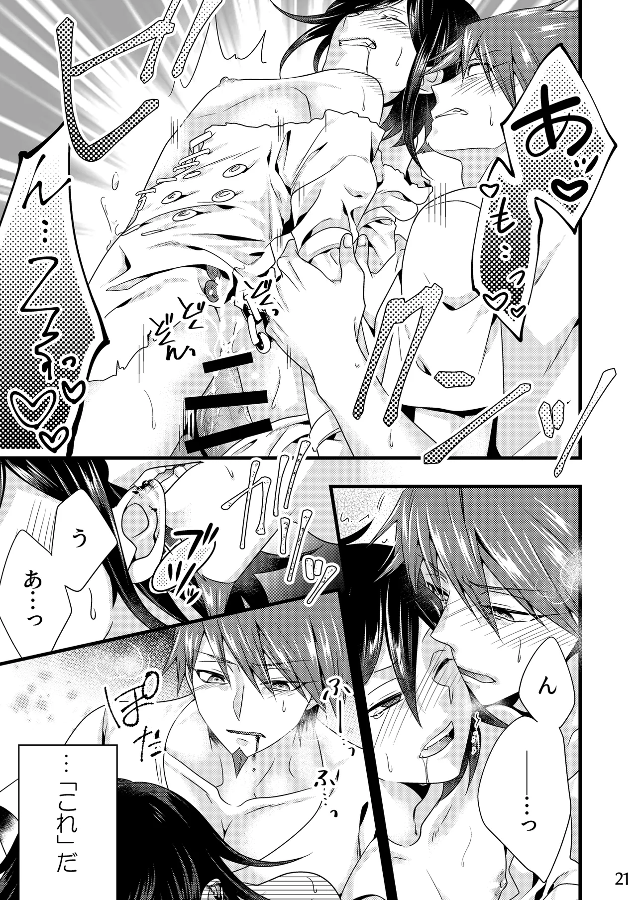 【腐向け】百王本再録 - page20