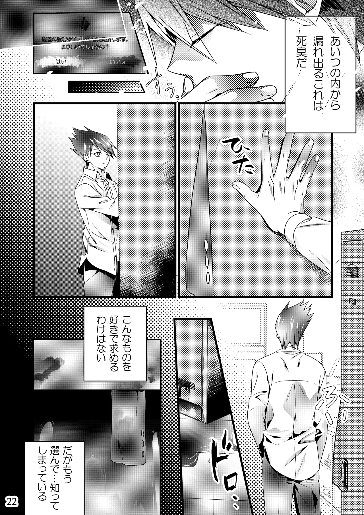 【腐向け】百王本再録 - page21