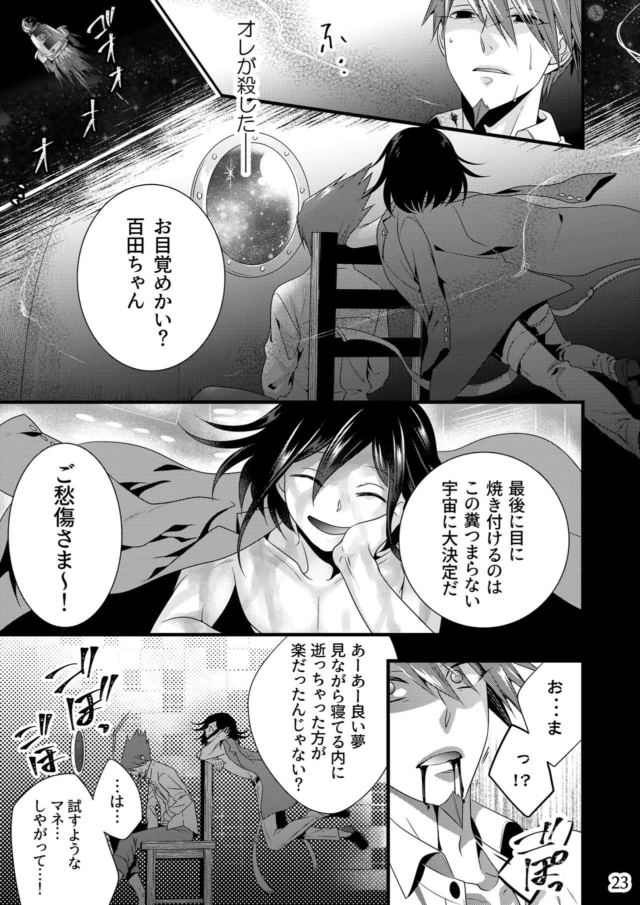 【腐向け】百王本再録 - page22