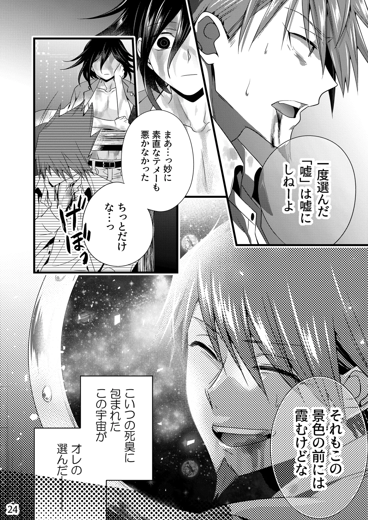 【腐向け】百王本再録 - page23