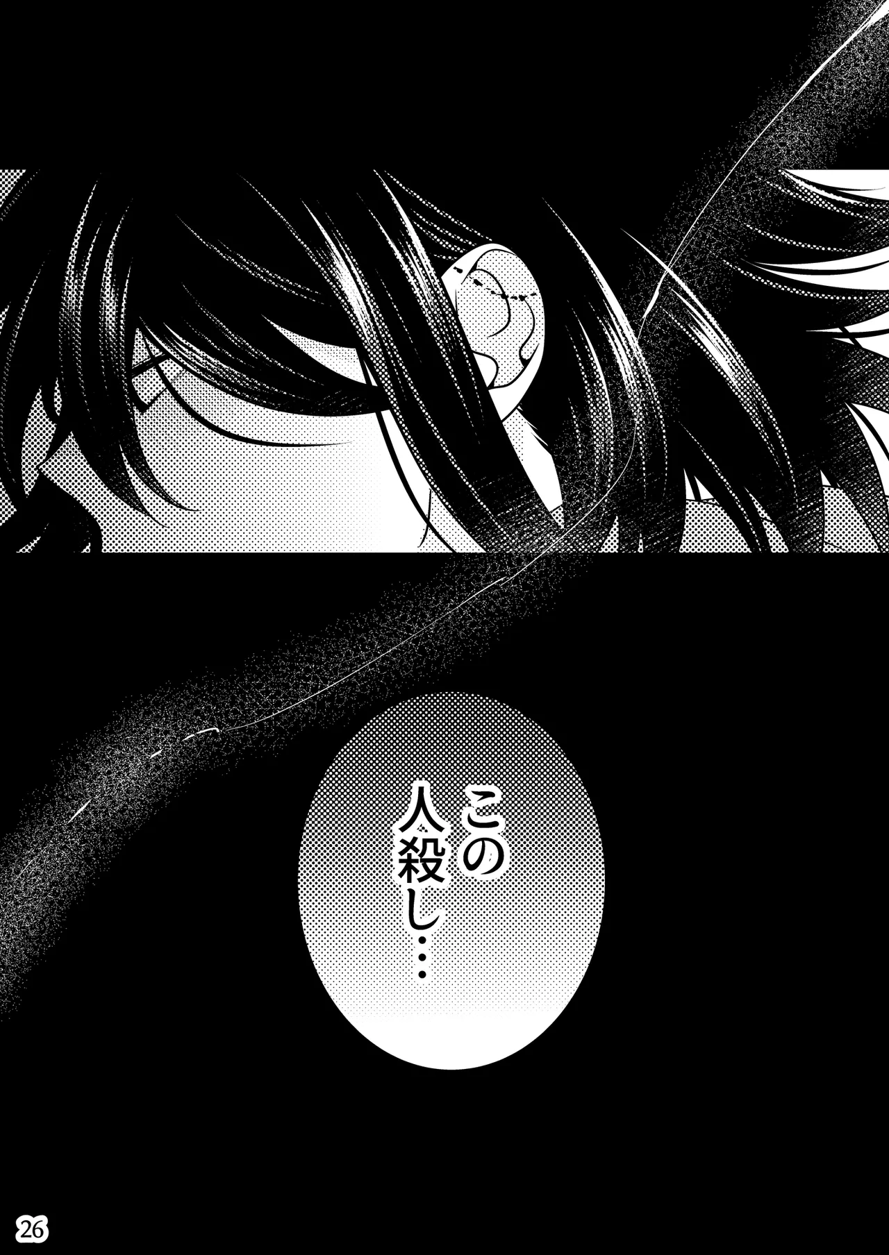 【腐向け】百王本再録 - page25