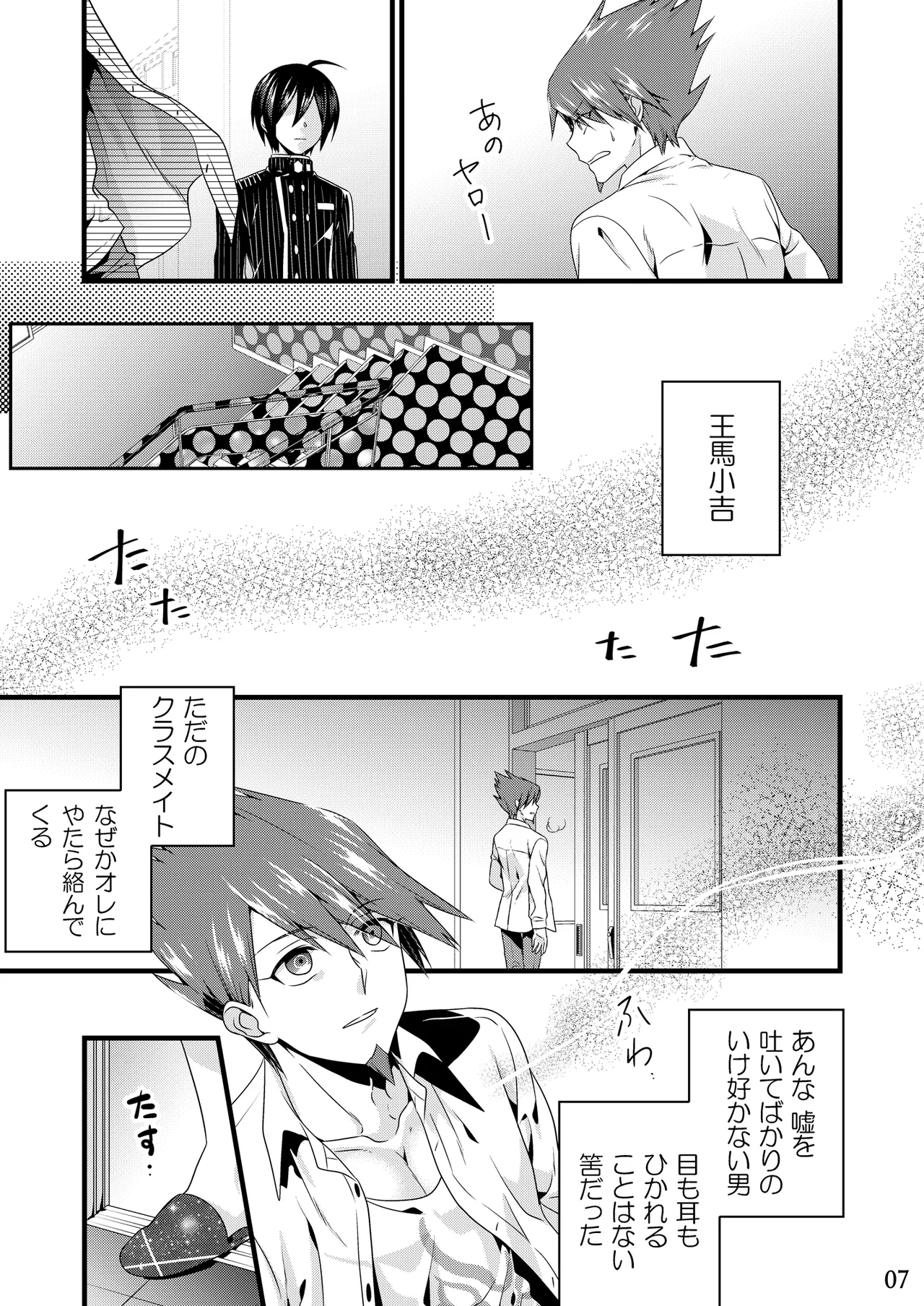 【腐向け】百王本再録 - page6
