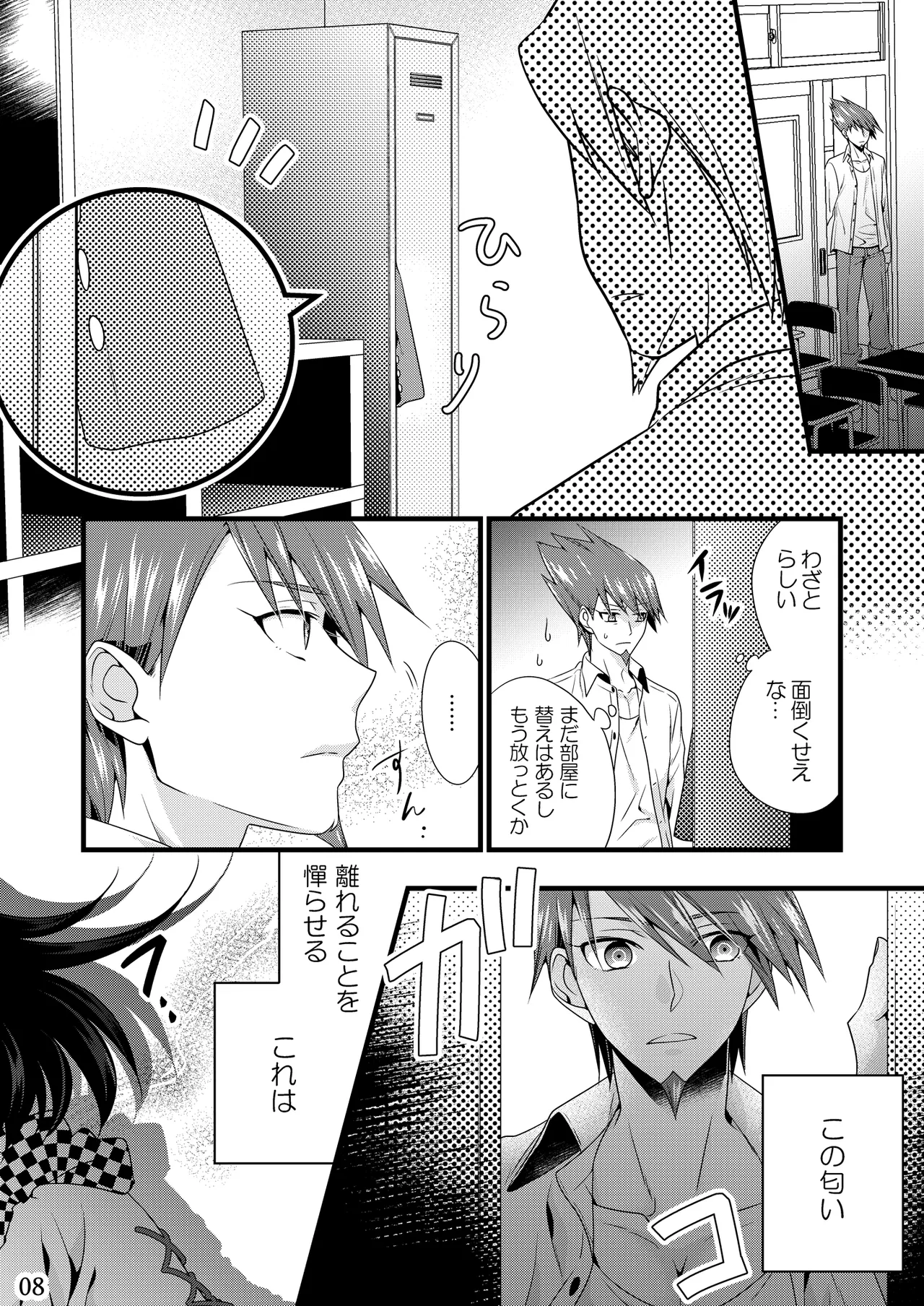 【腐向け】百王本再録 - page7