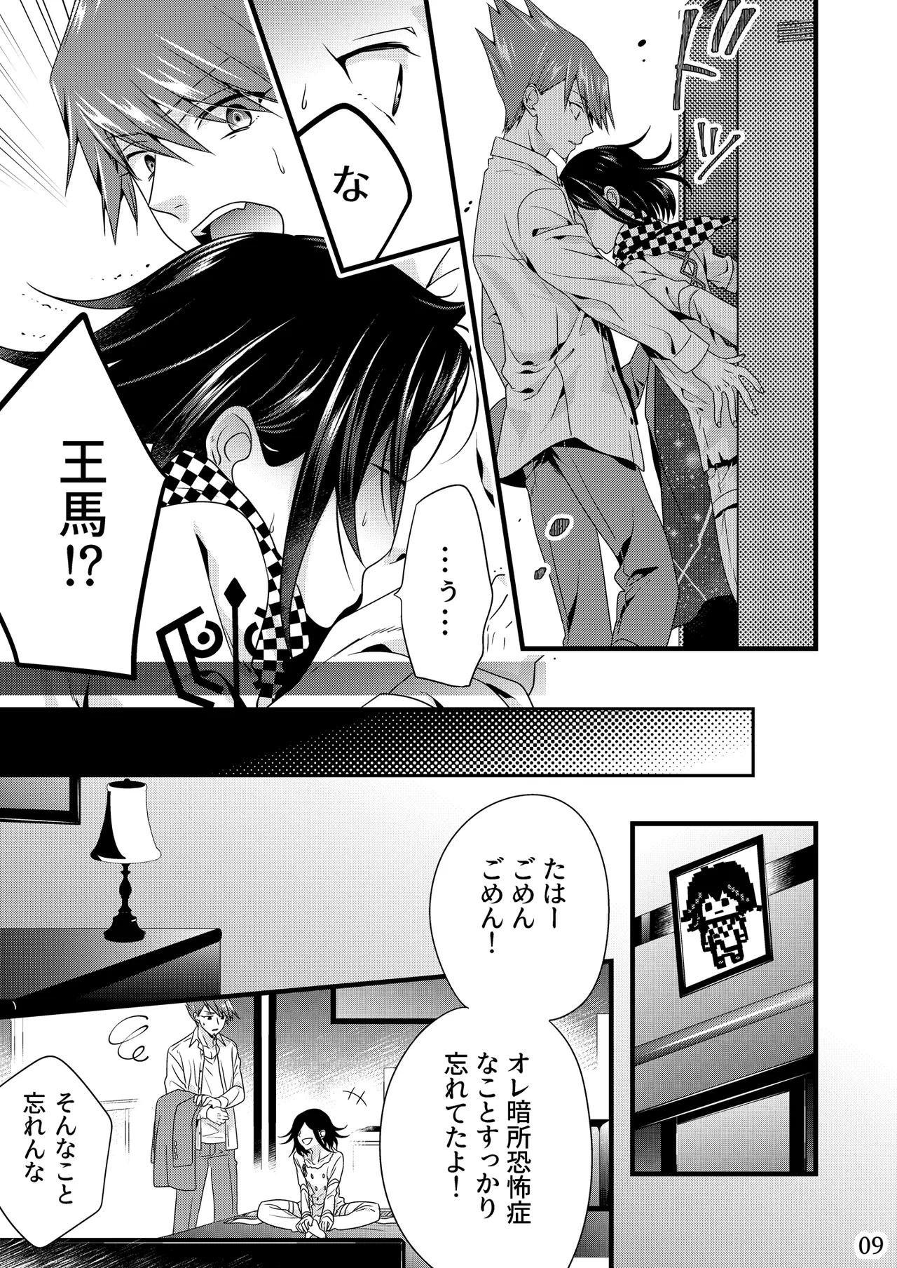 【腐向け】百王本再録 - page8