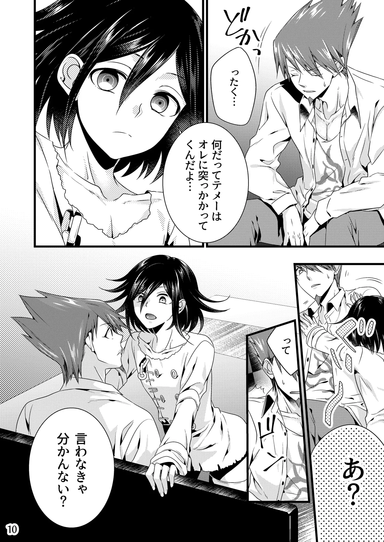 【腐向け】百王本再録 - page9
