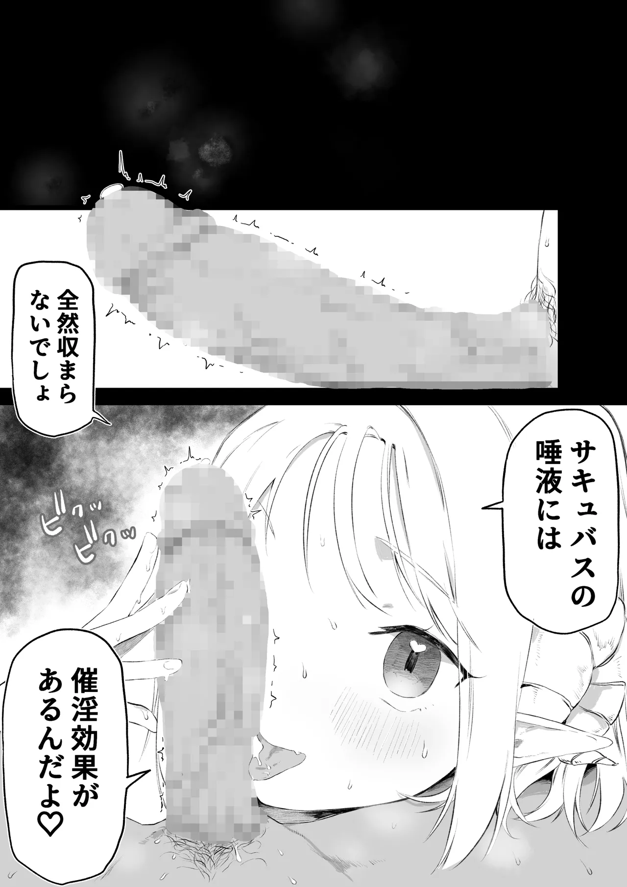 ホワイトデーに精液3倍返しされるサキュバ - page12