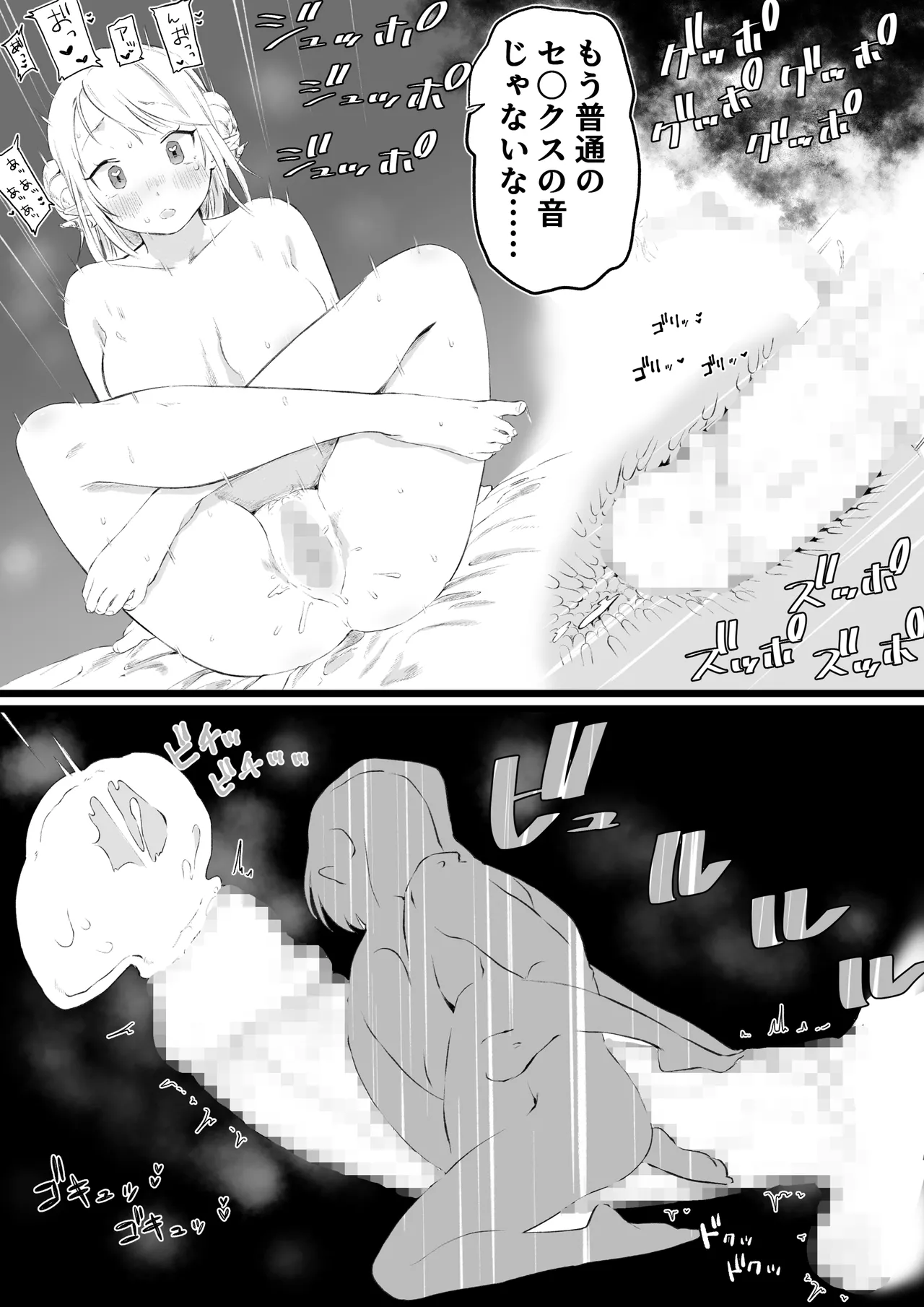 ホワイトデーに精液3倍返しされるサキュバ - page14