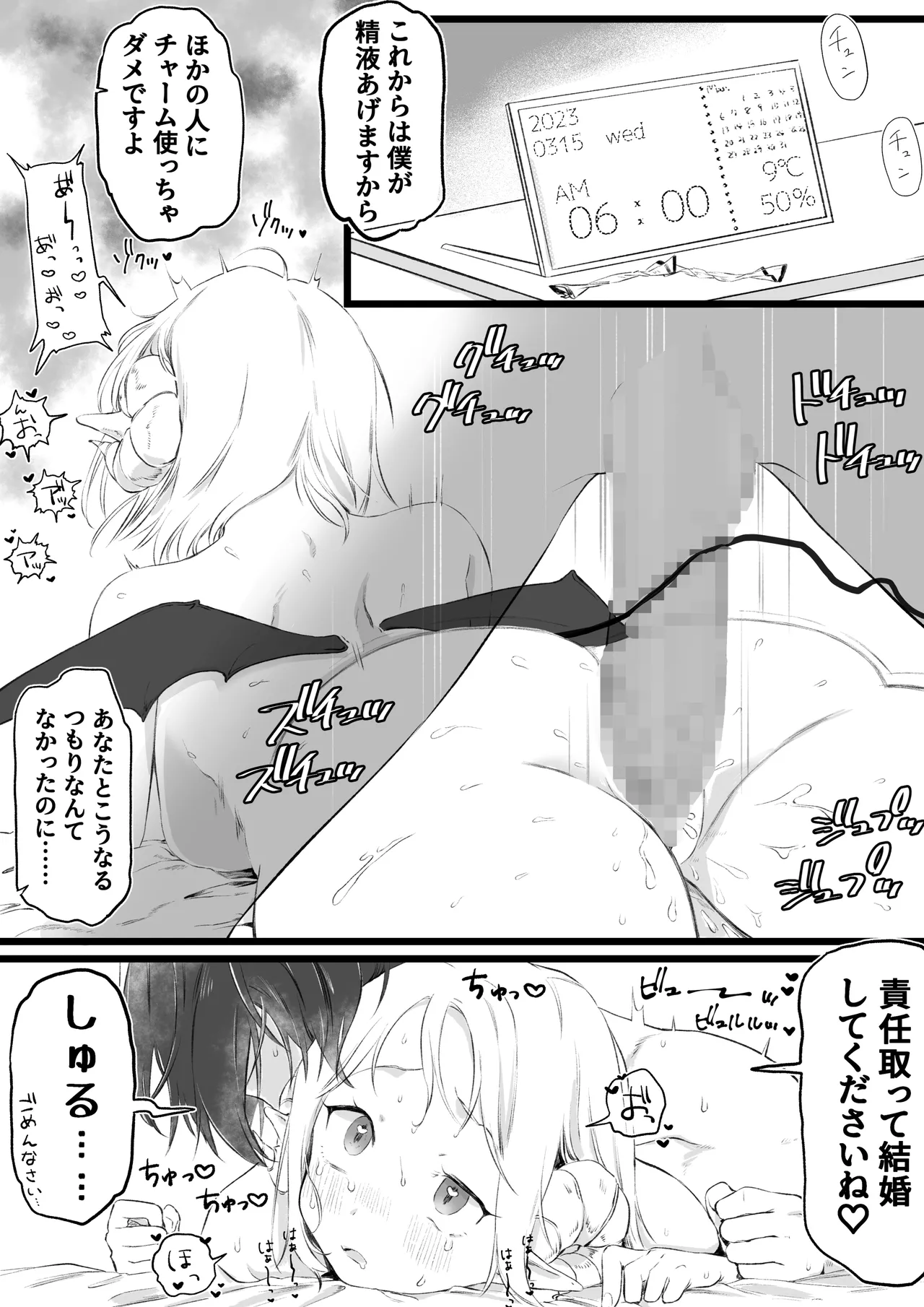 ホワイトデーに精液3倍返しされるサキュバ - page17