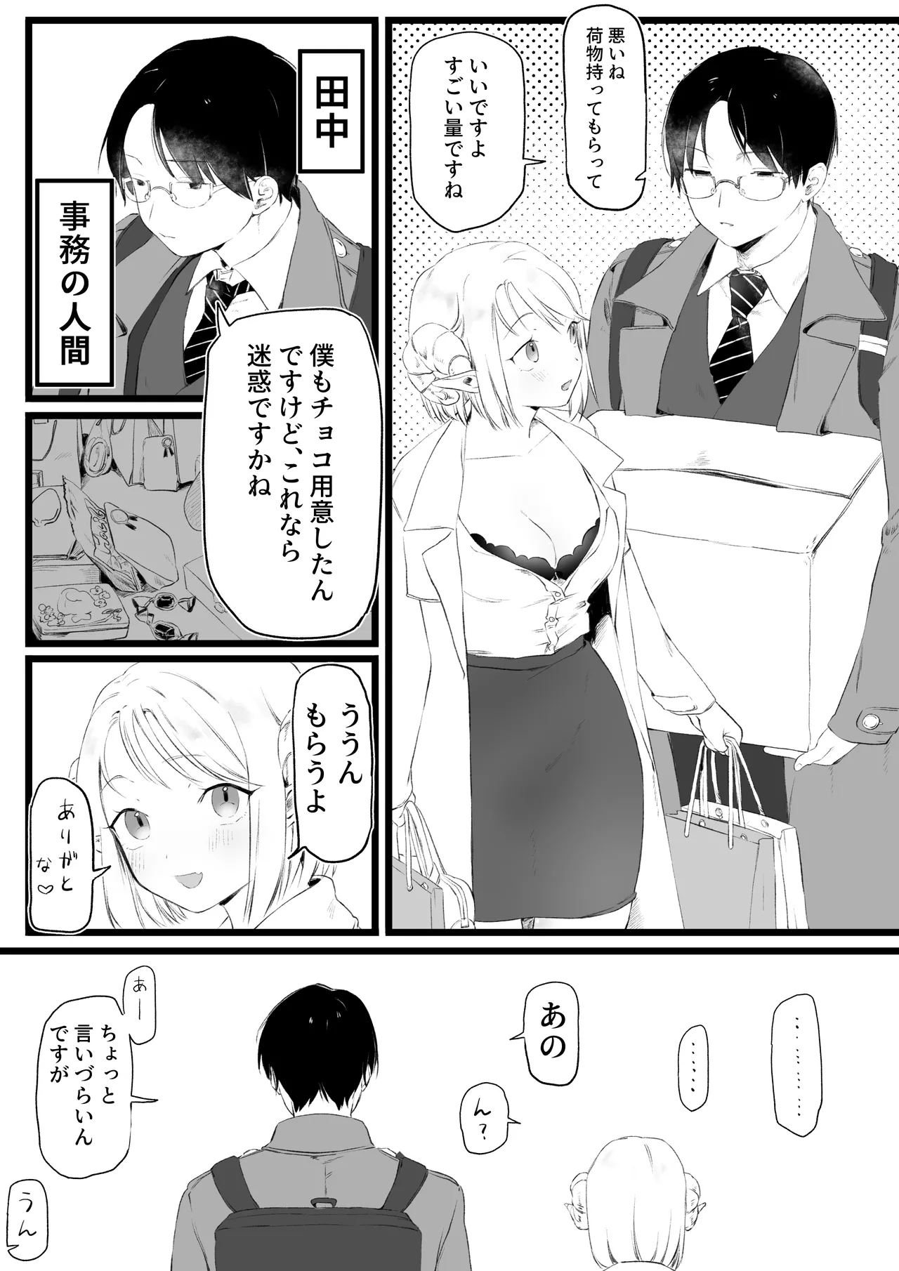 ホワイトデーに精液3倍返しされるサキュバ - page2
