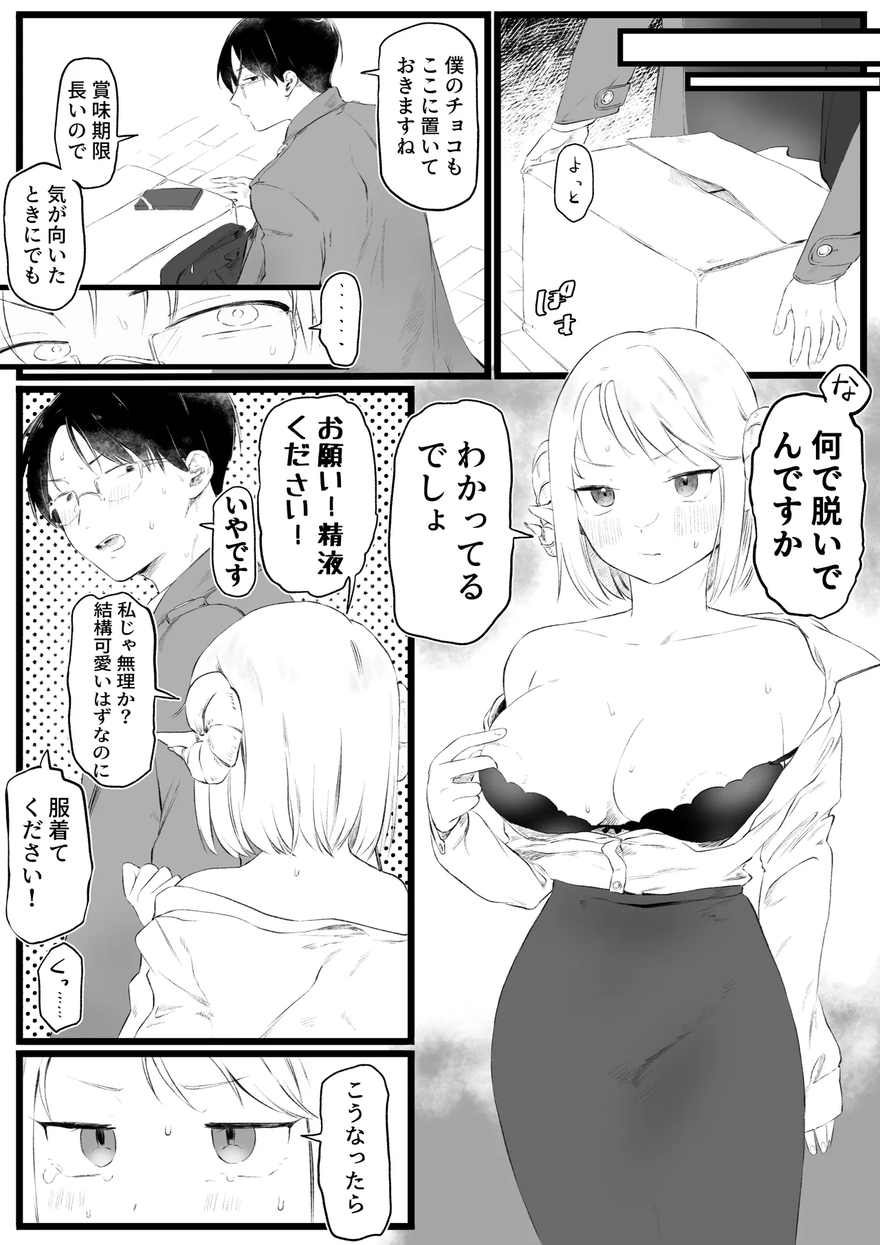 ホワイトデーに精液3倍返しされるサキュバ - page4
