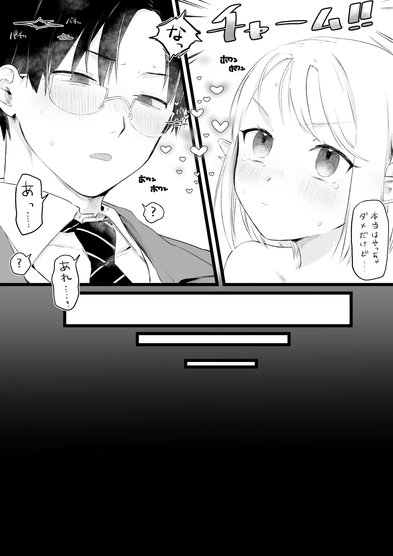 ホワイトデーに精液3倍返しされるサキュバ - page5