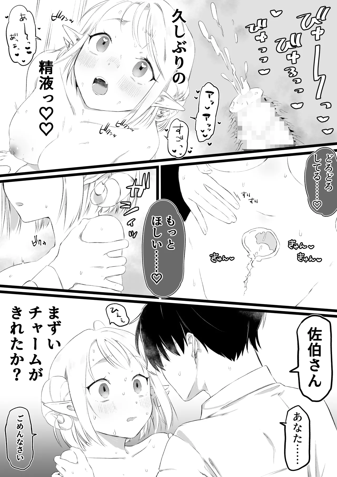 ホワイトデーに精液3倍返しされるサキュバ - page7