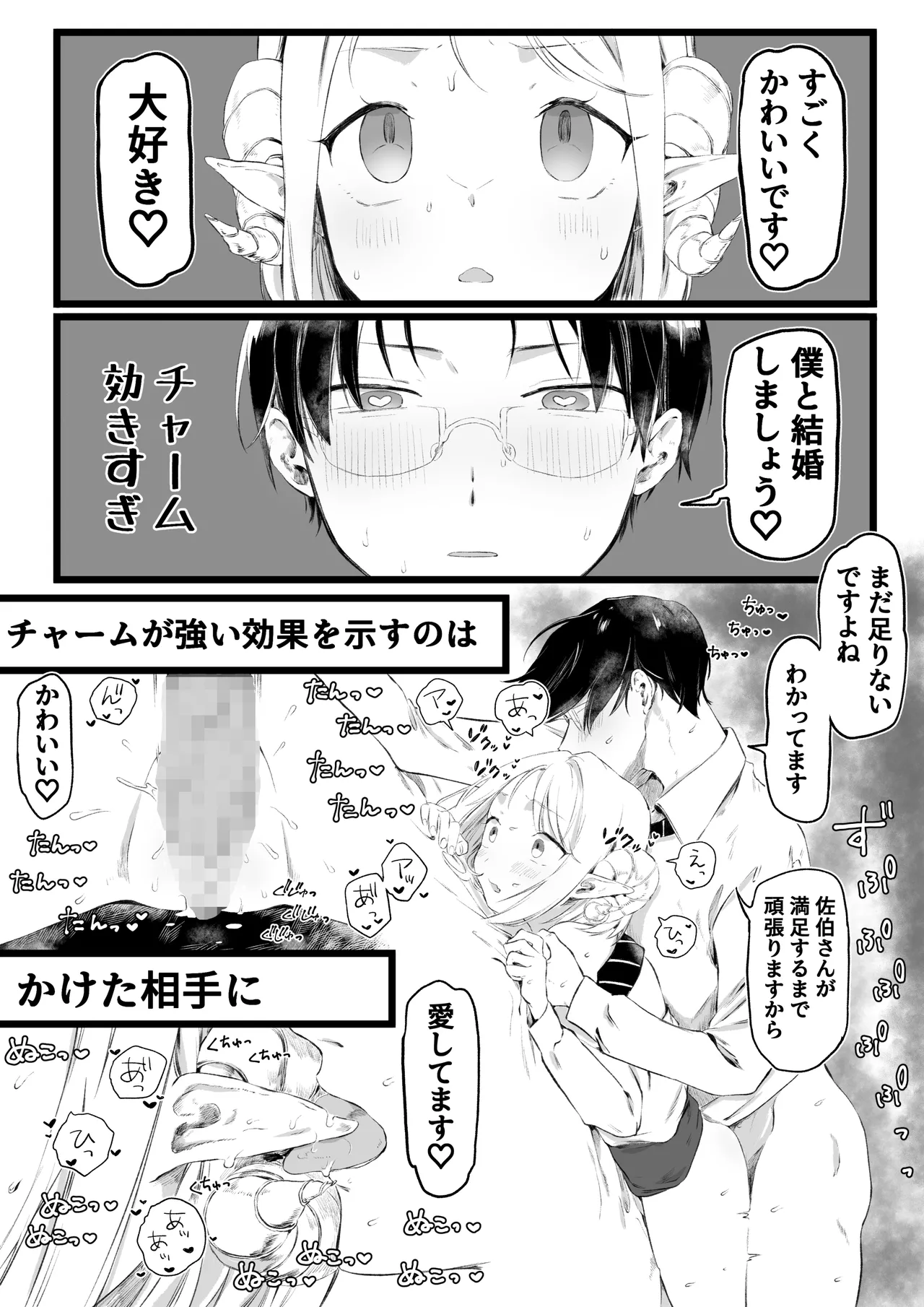 ホワイトデーに精液3倍返しされるサキュバ - page8