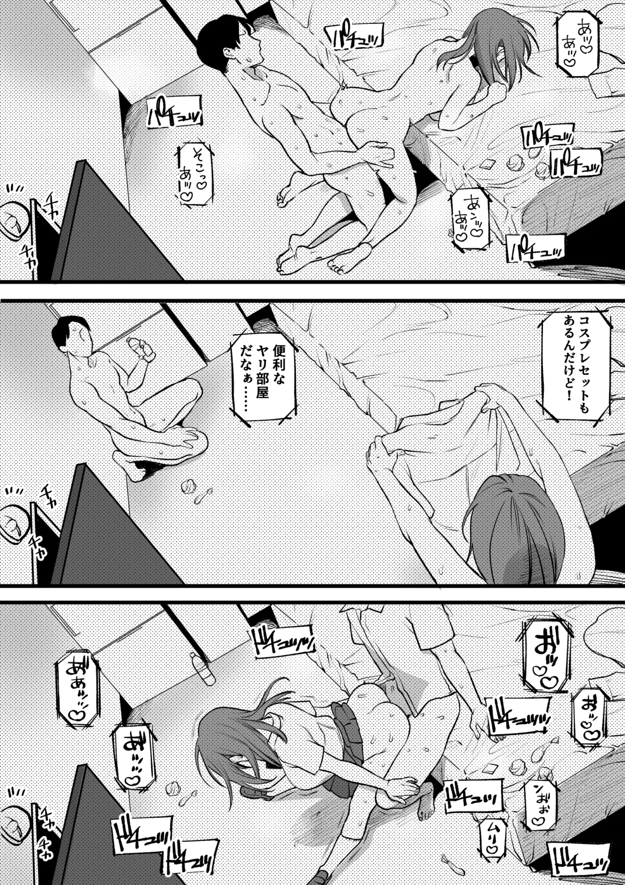 セッ しなきゃ出られない部屋を存分に満喫する人々 - page8