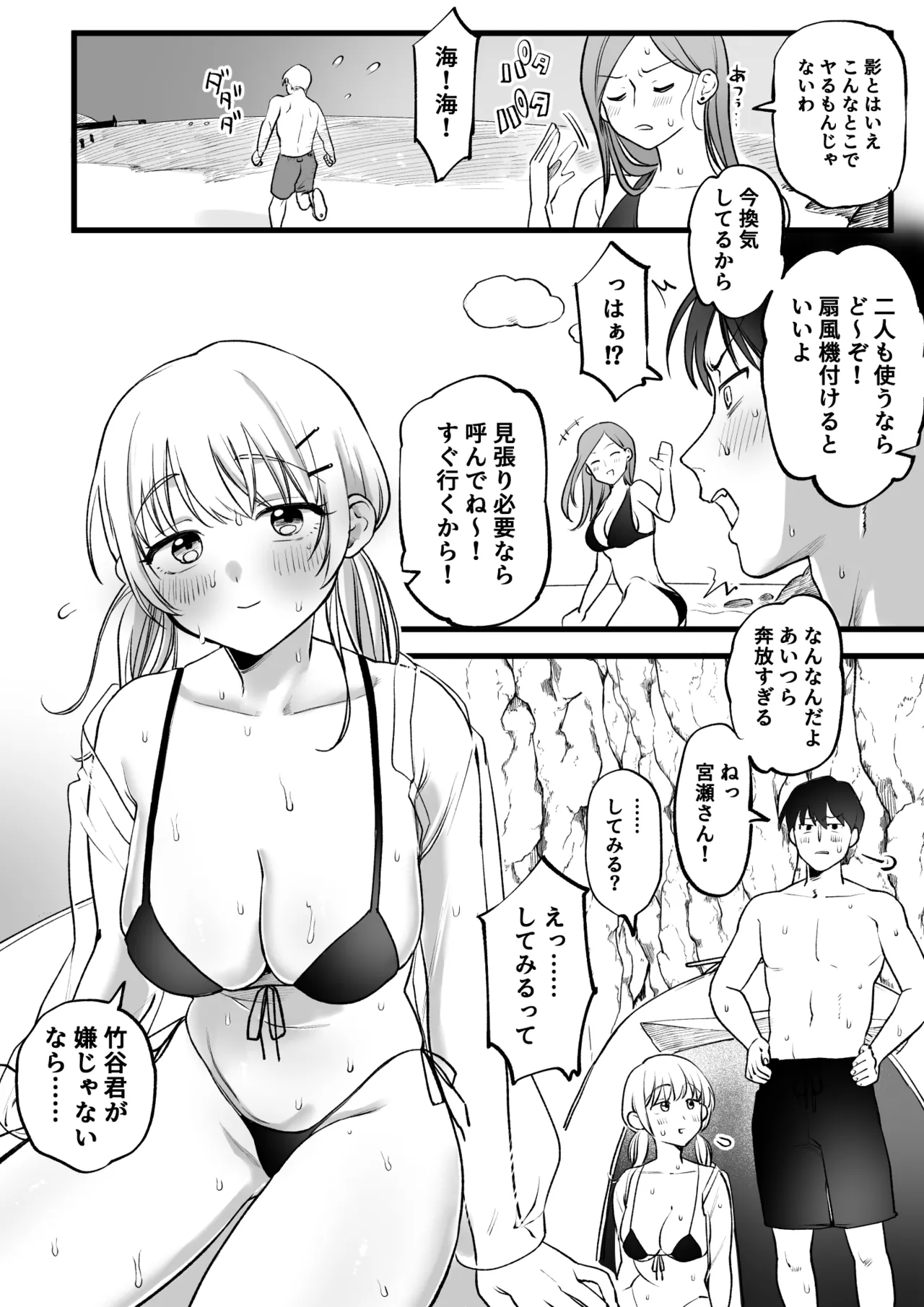 海！水着！テントで汗だくセ〇クス！ - page3