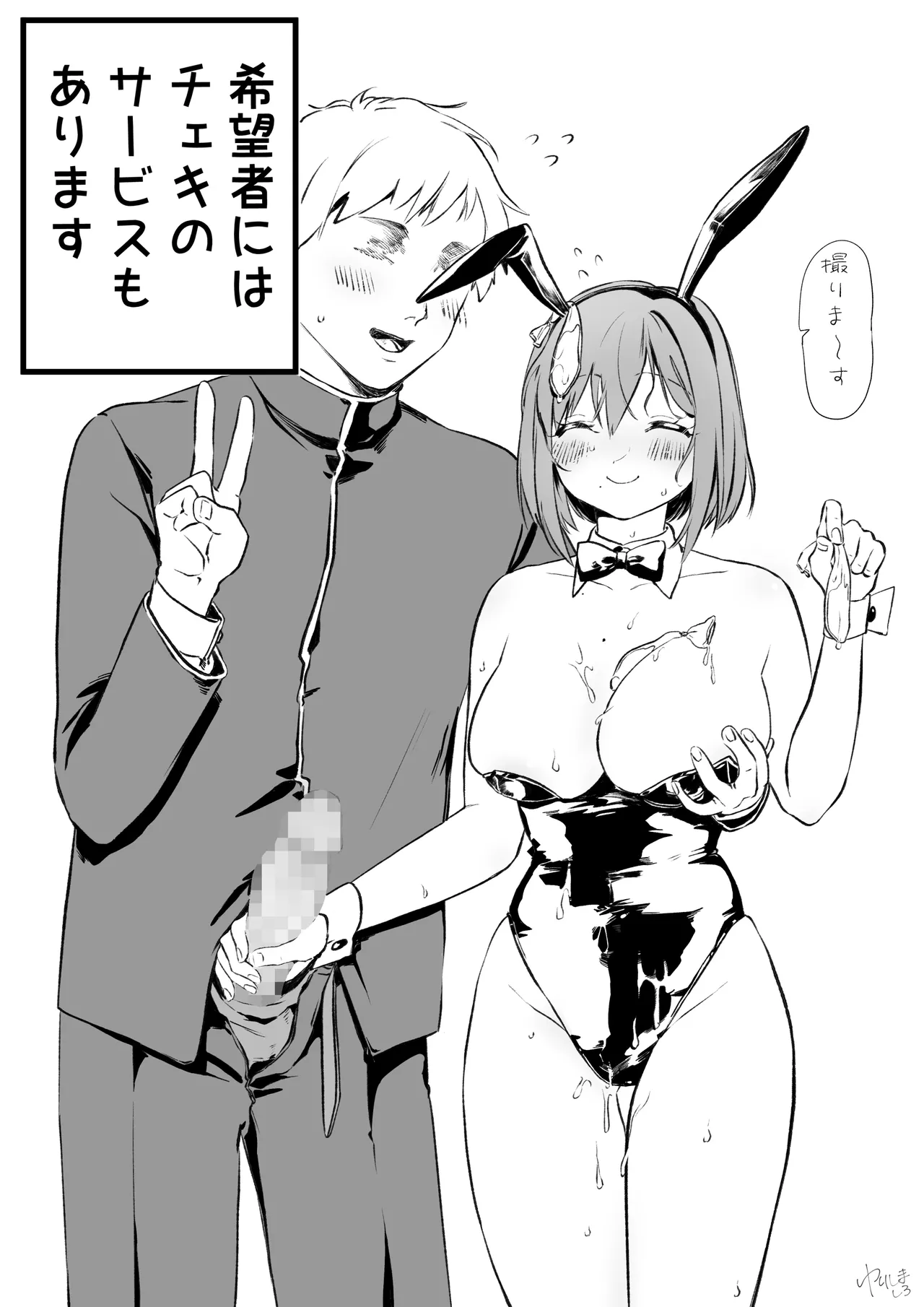 アレがでかい客を引き当てたバニーJ〇 - page7