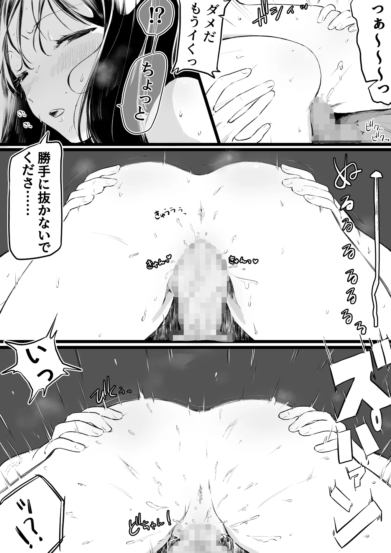 [ゆりしましろ] パパ活疑惑で脅した優等生(性豪)に搾り取られる男の漫画 - page6
