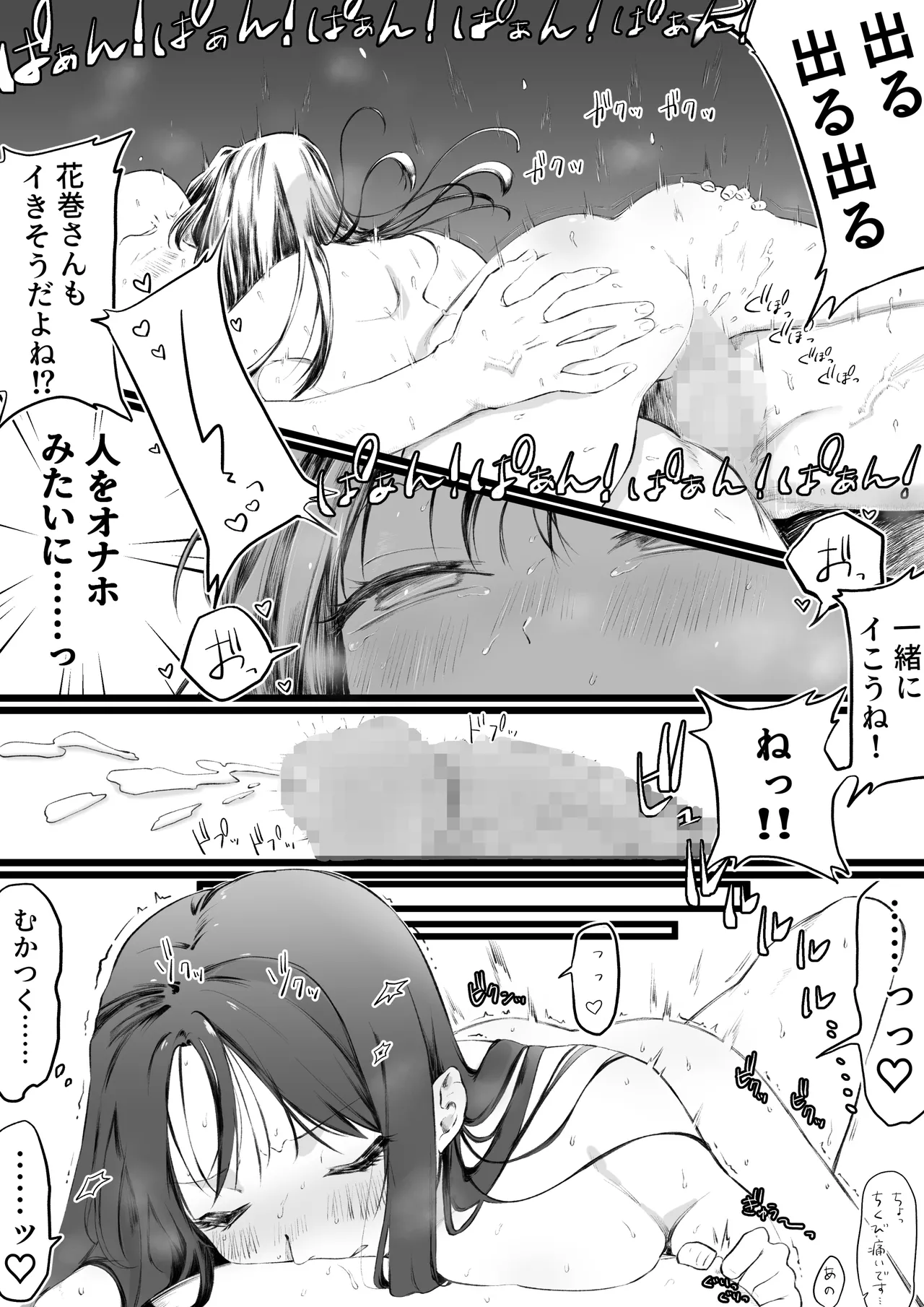 [ゆりしましろ] パパ活疑惑で脅した優等生(性豪)に搾り取られる男の漫画 - page7