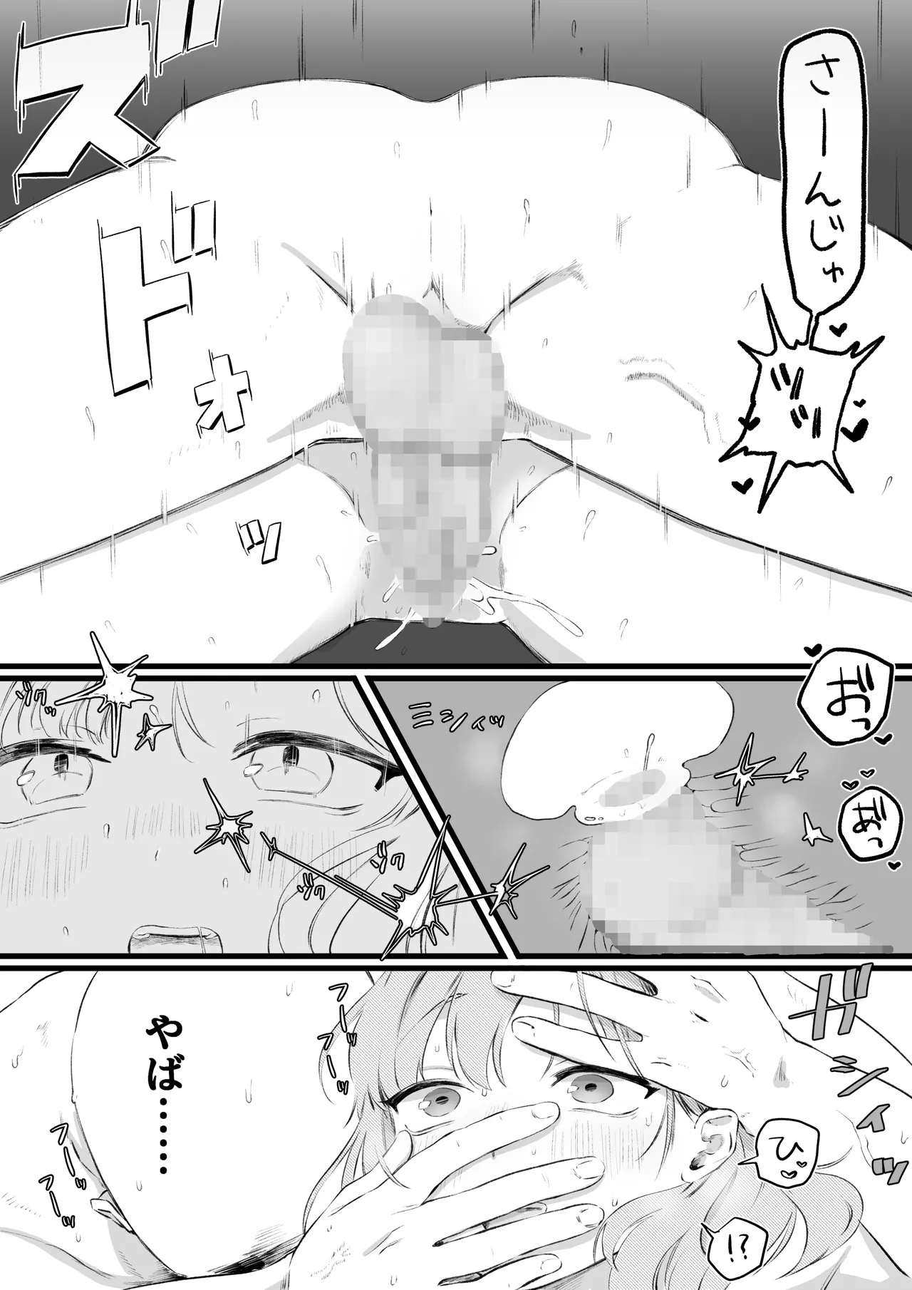 筋トレをえっちにサポートしてくれる彼女 - page5