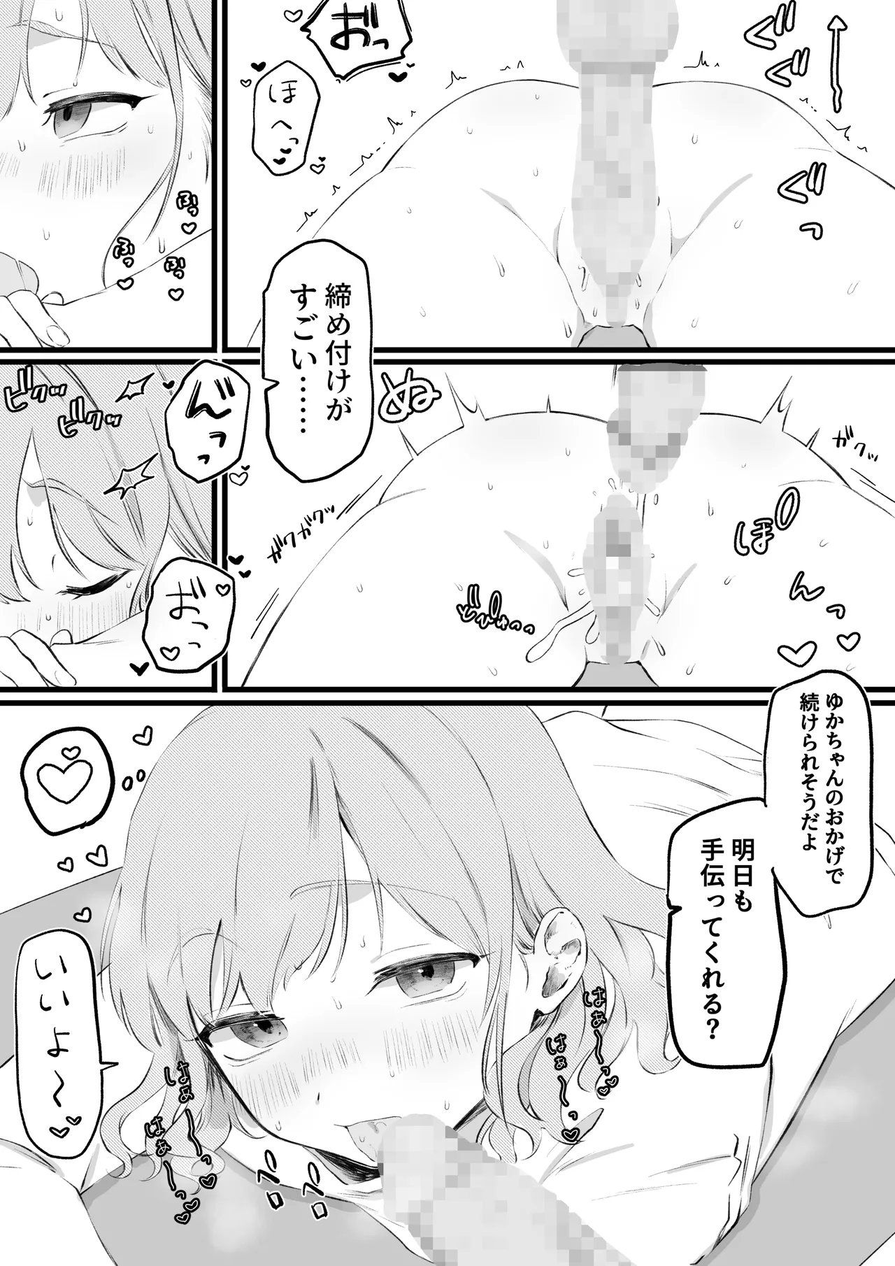 筋トレをえっちにサポートしてくれる彼女 - page7