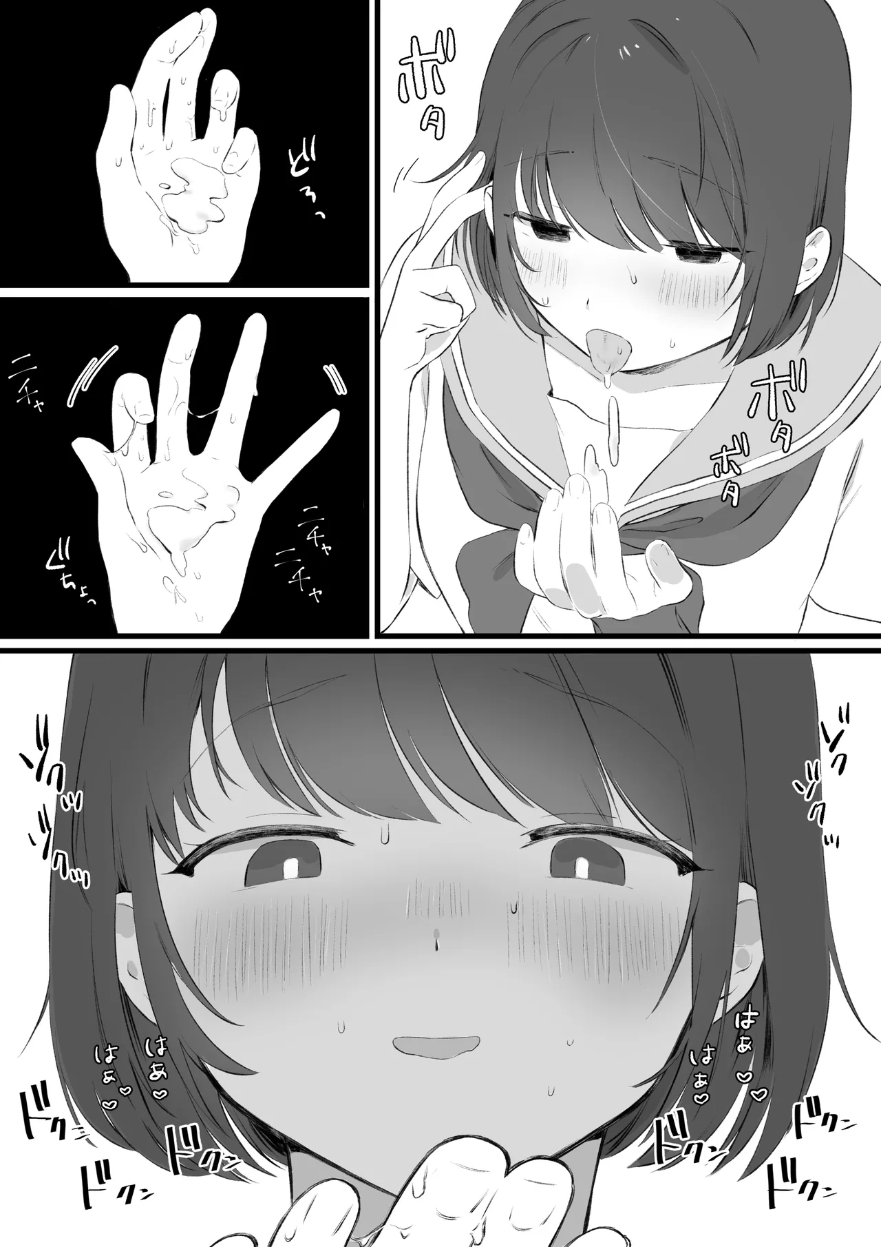 邪悪な幼馴染の毒牙 - page14