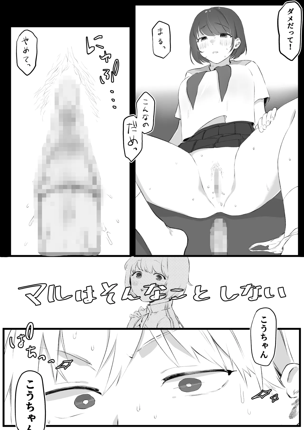邪悪な幼馴染の毒牙 - page3