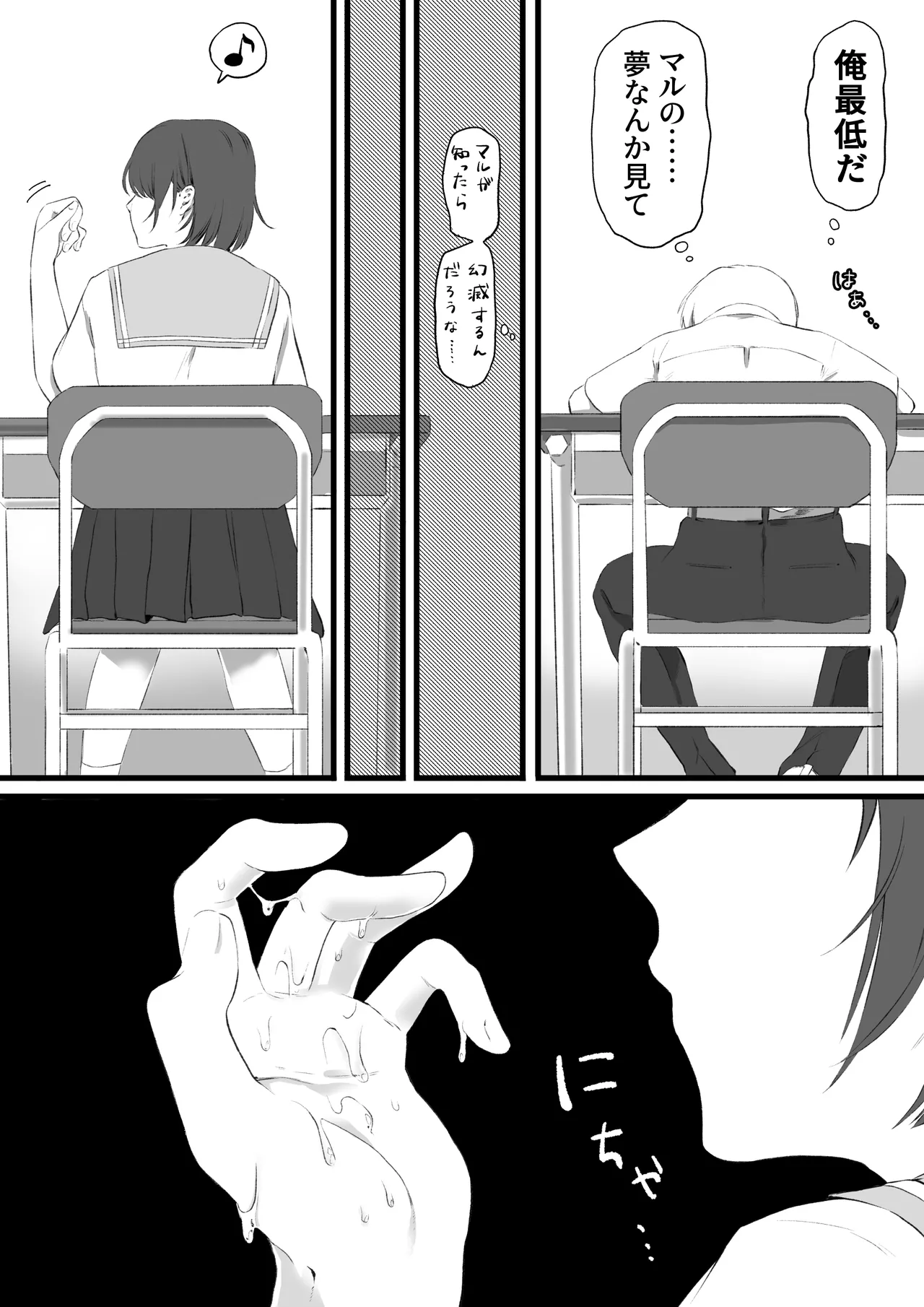 邪悪な幼馴染の毒牙 - page5