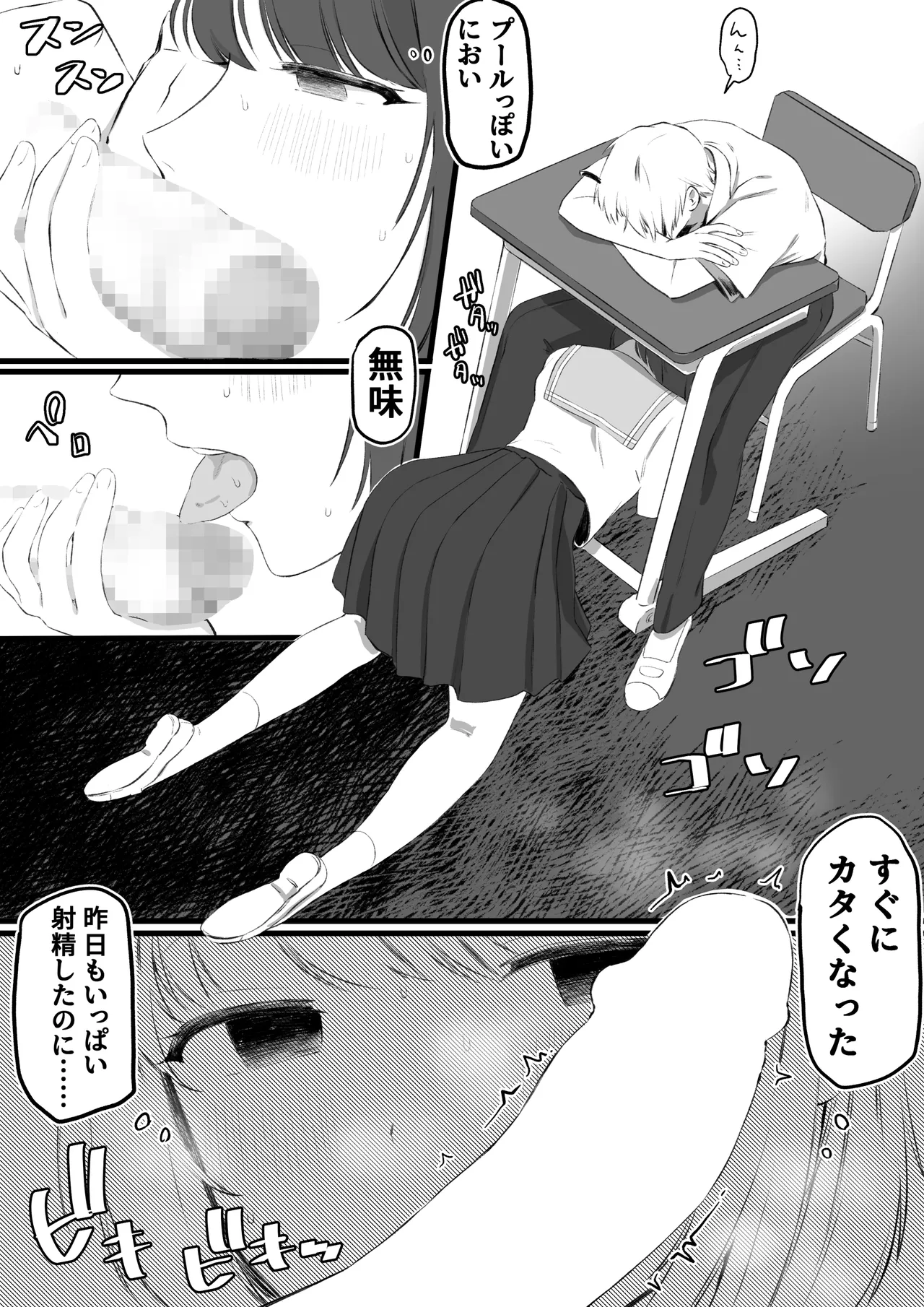 邪悪な幼馴染の毒牙 - page8