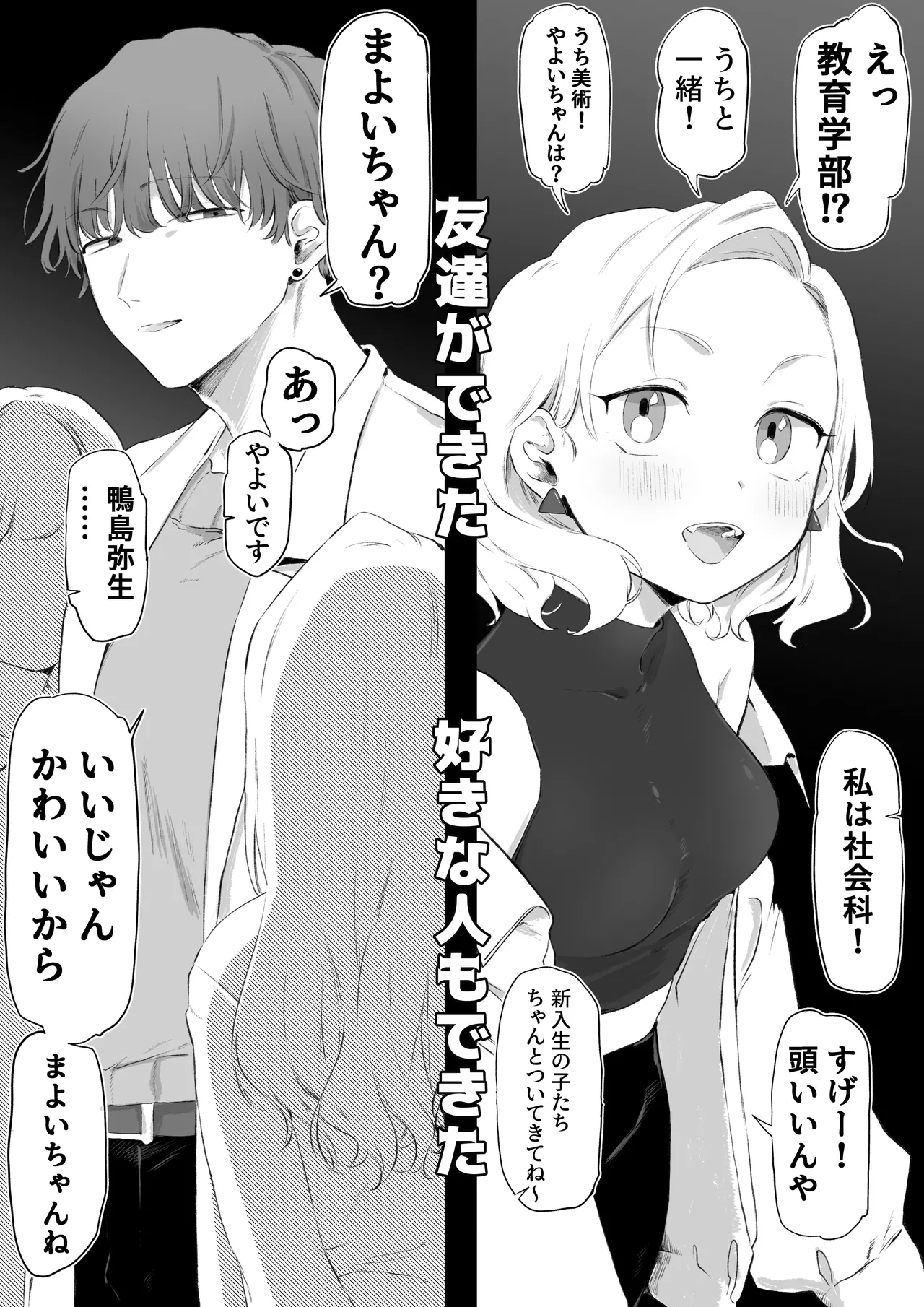 大学デビュー失敗してヤリ部屋に常駐することになった - page2
