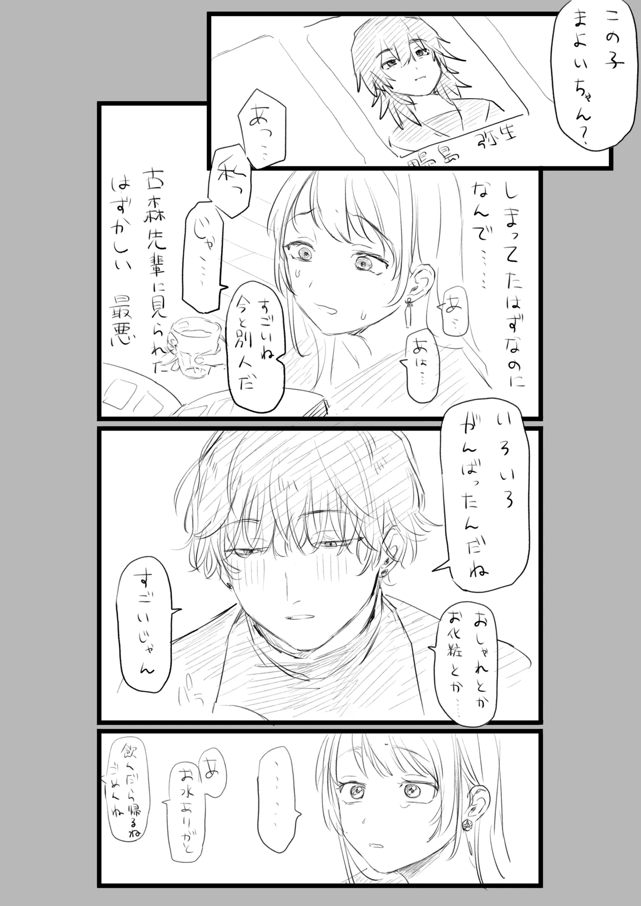 大学デビュー失敗してヤリ部屋に常駐することになった - page4