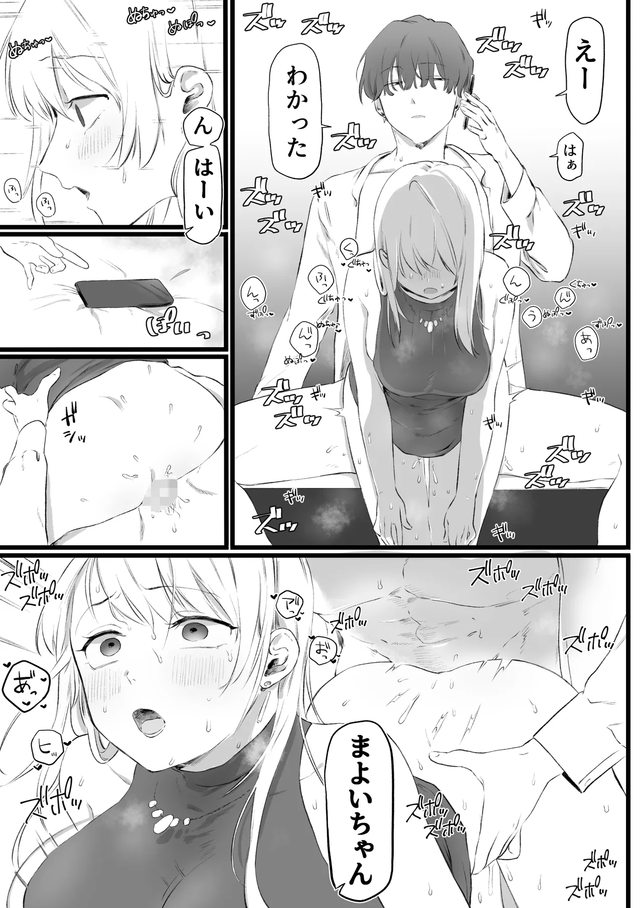 大学デビュー失敗してヤリ部屋に常駐することになった - page5