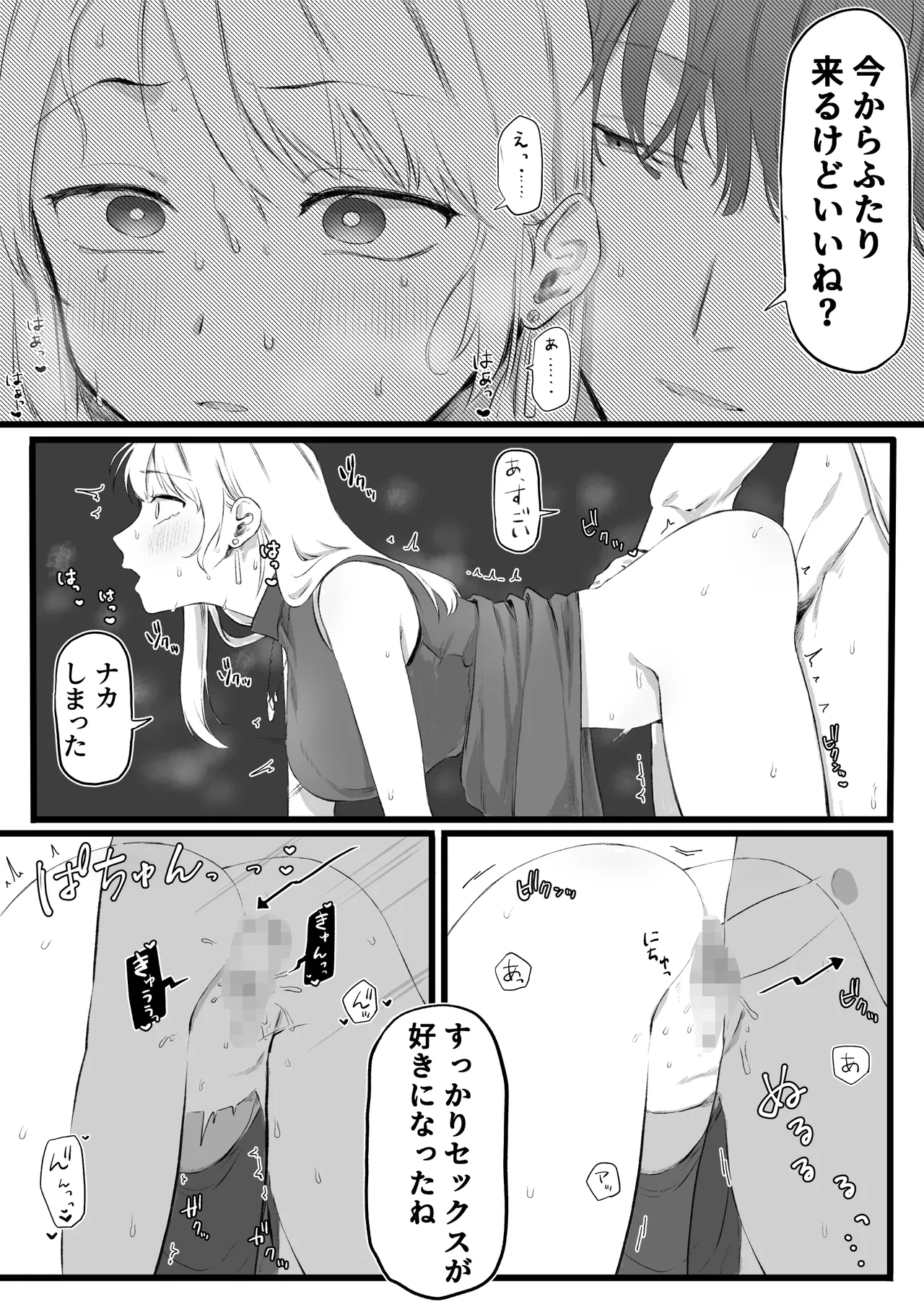大学デビュー失敗してヤリ部屋に常駐することになった - page6