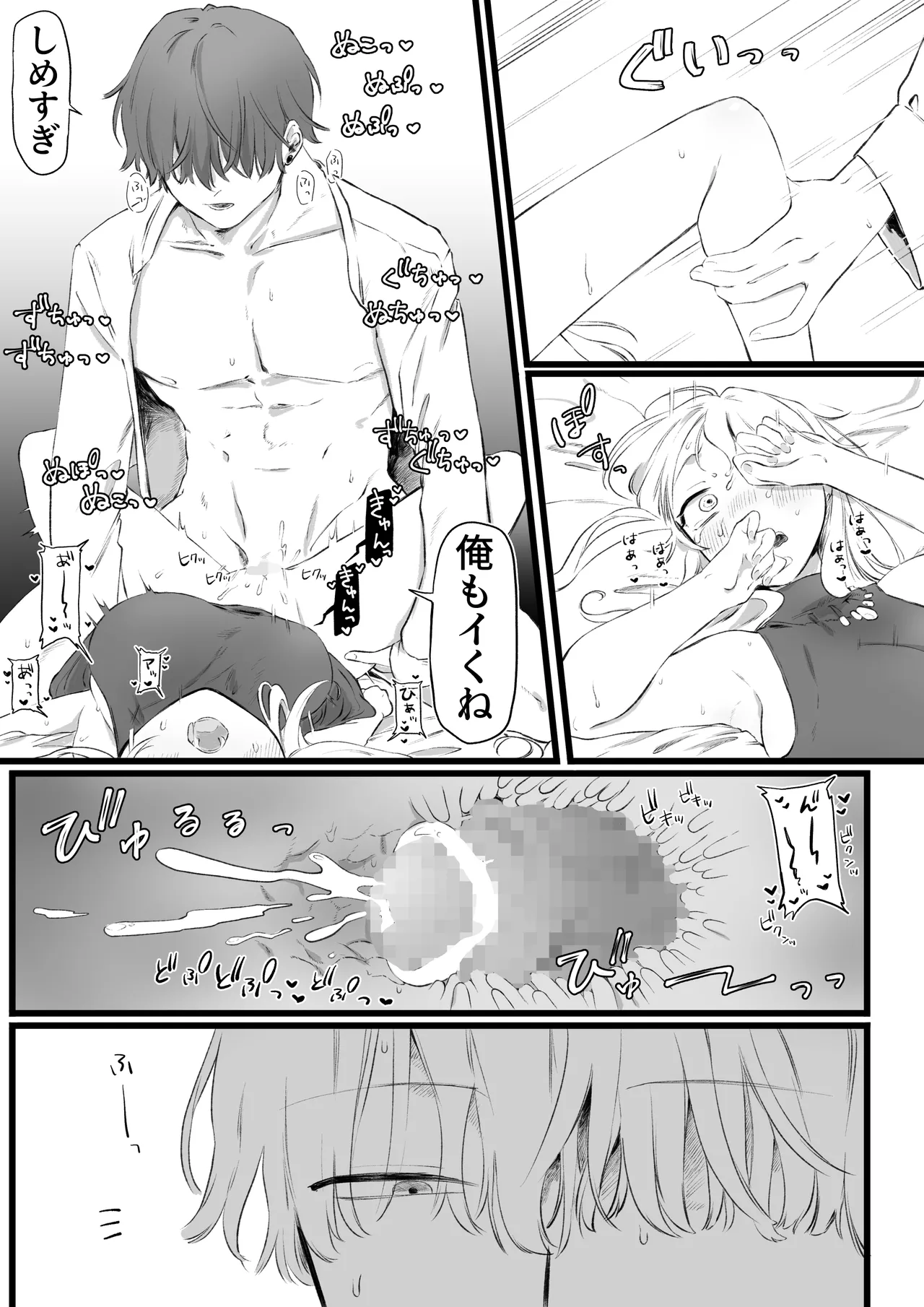 大学デビュー失敗してヤリ部屋に常駐することになった - page8