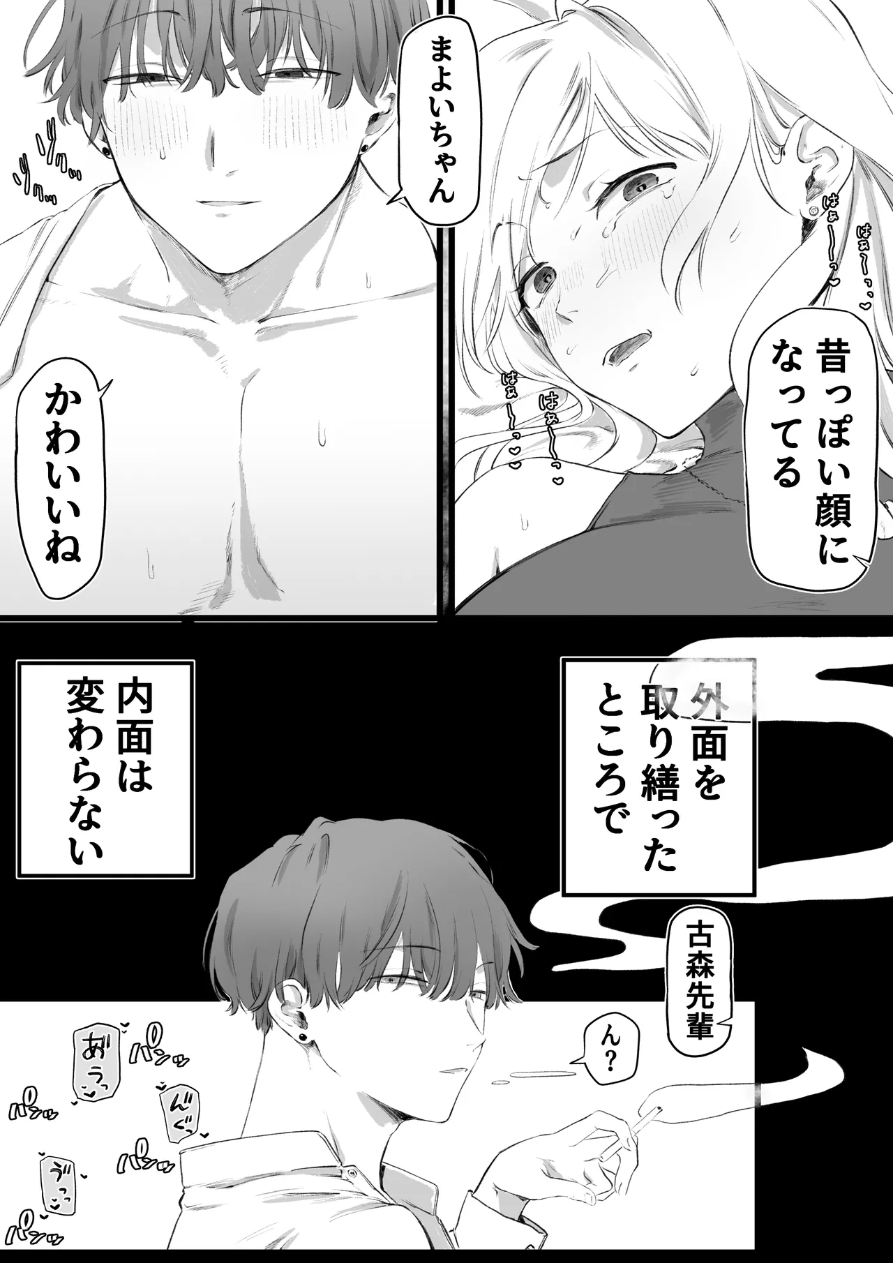 大学デビュー失敗してヤリ部屋に常駐することになった - page9