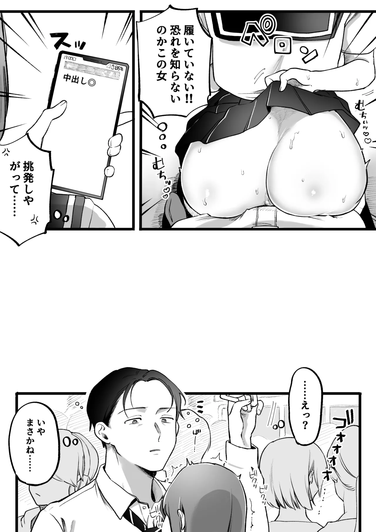 ノーパン痴女in電車 - page2
