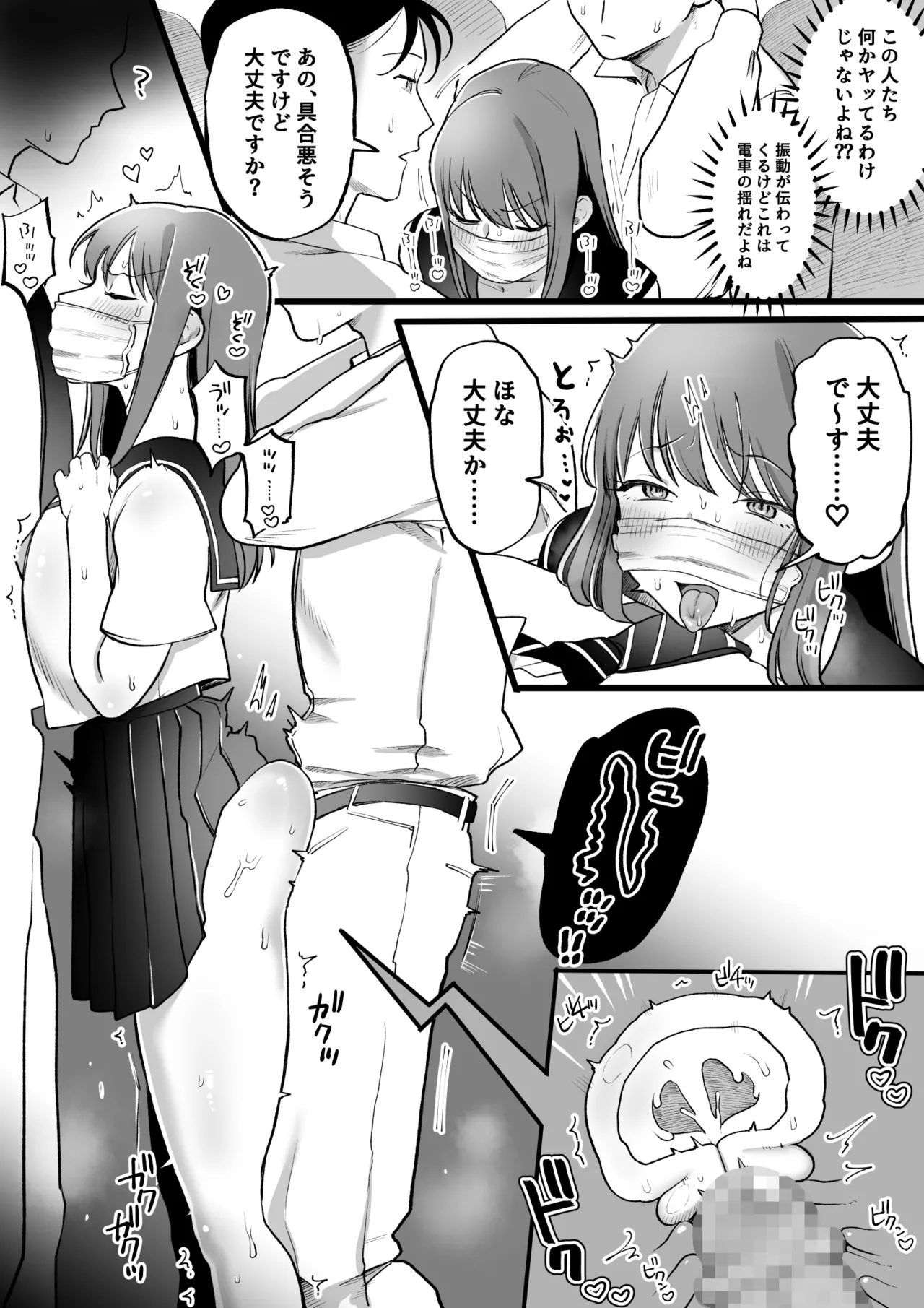 ノーパン痴女in電車 - page3