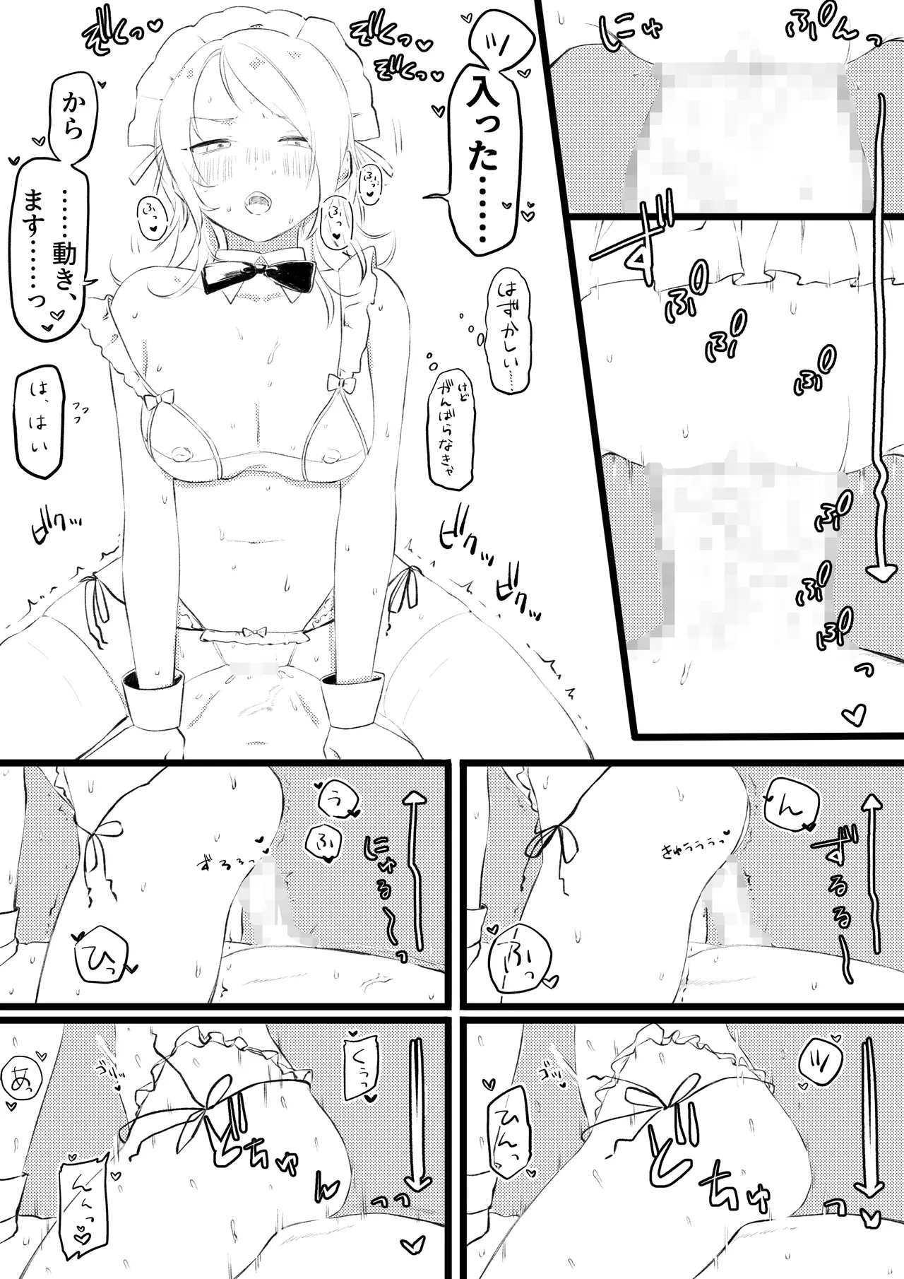 内心けなげな彼女 - page3