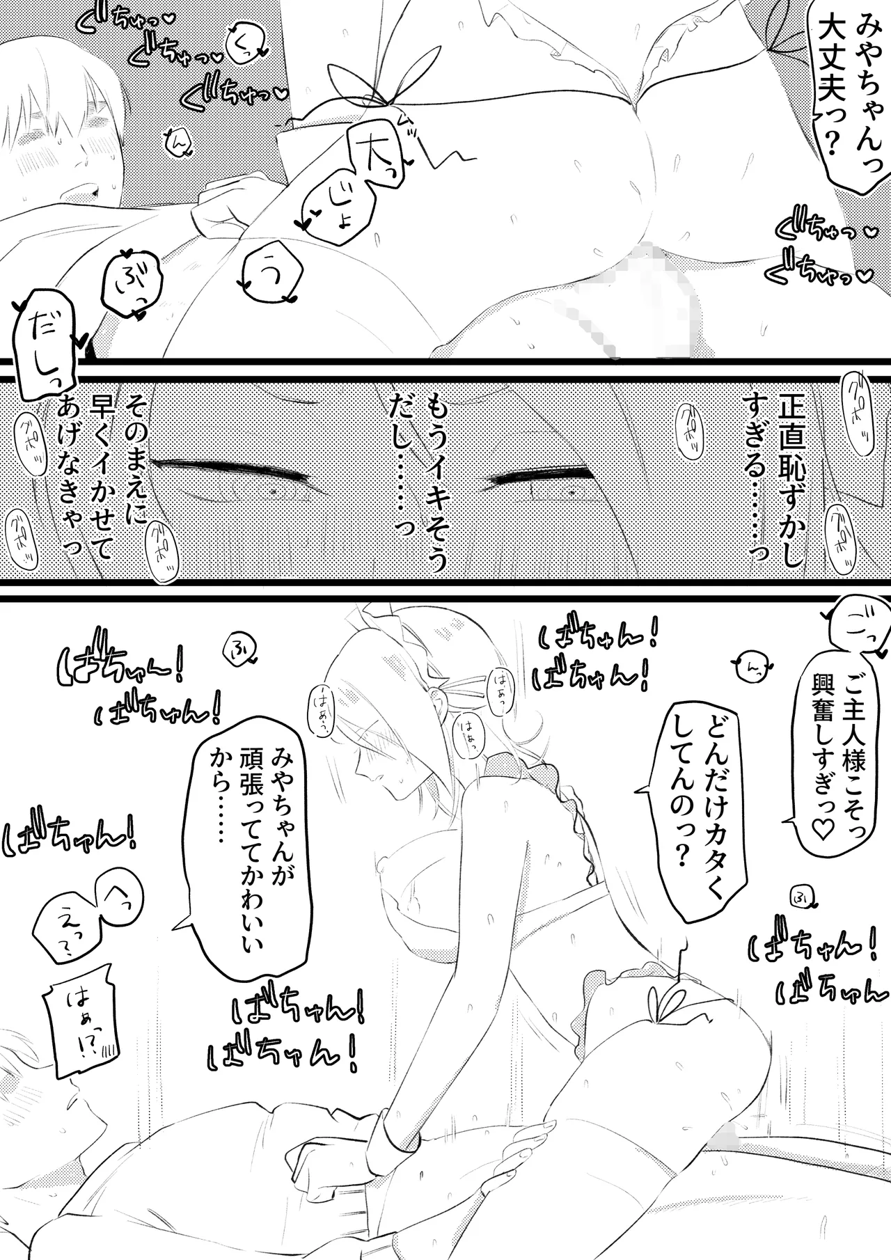 内心けなげな彼女 - page4