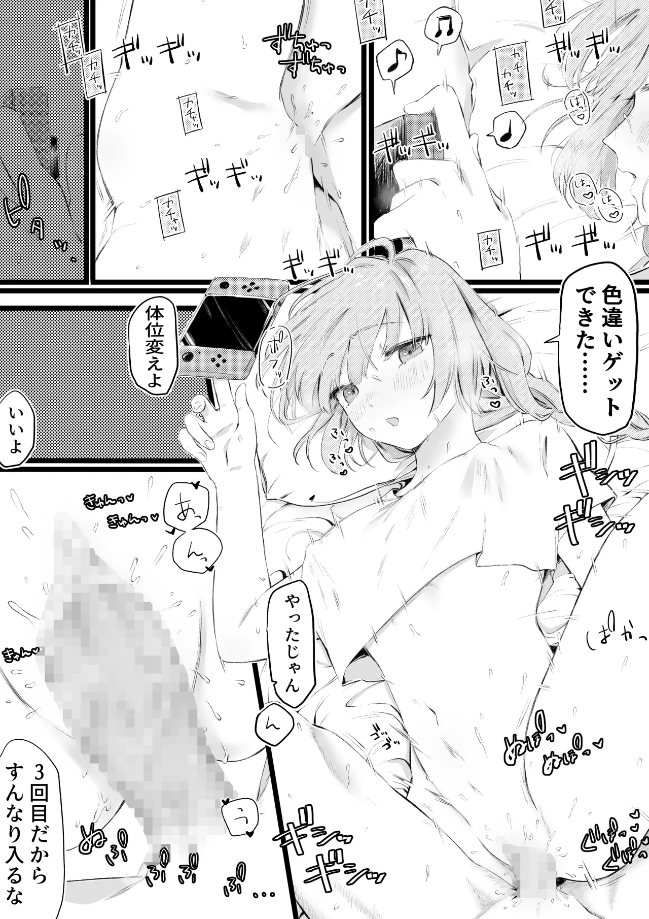 ゲームしながら性処理からのらぶらぶ本気交尾 - page3