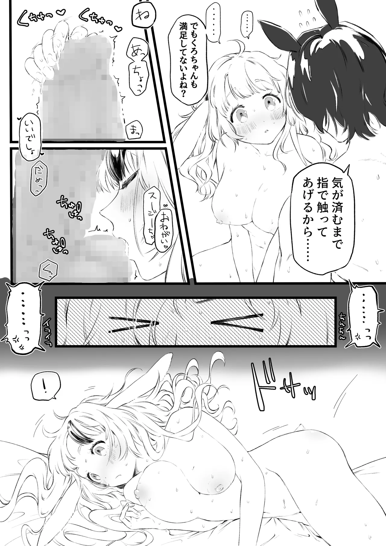 馬×兎のけも発情期セ〇クス - page13